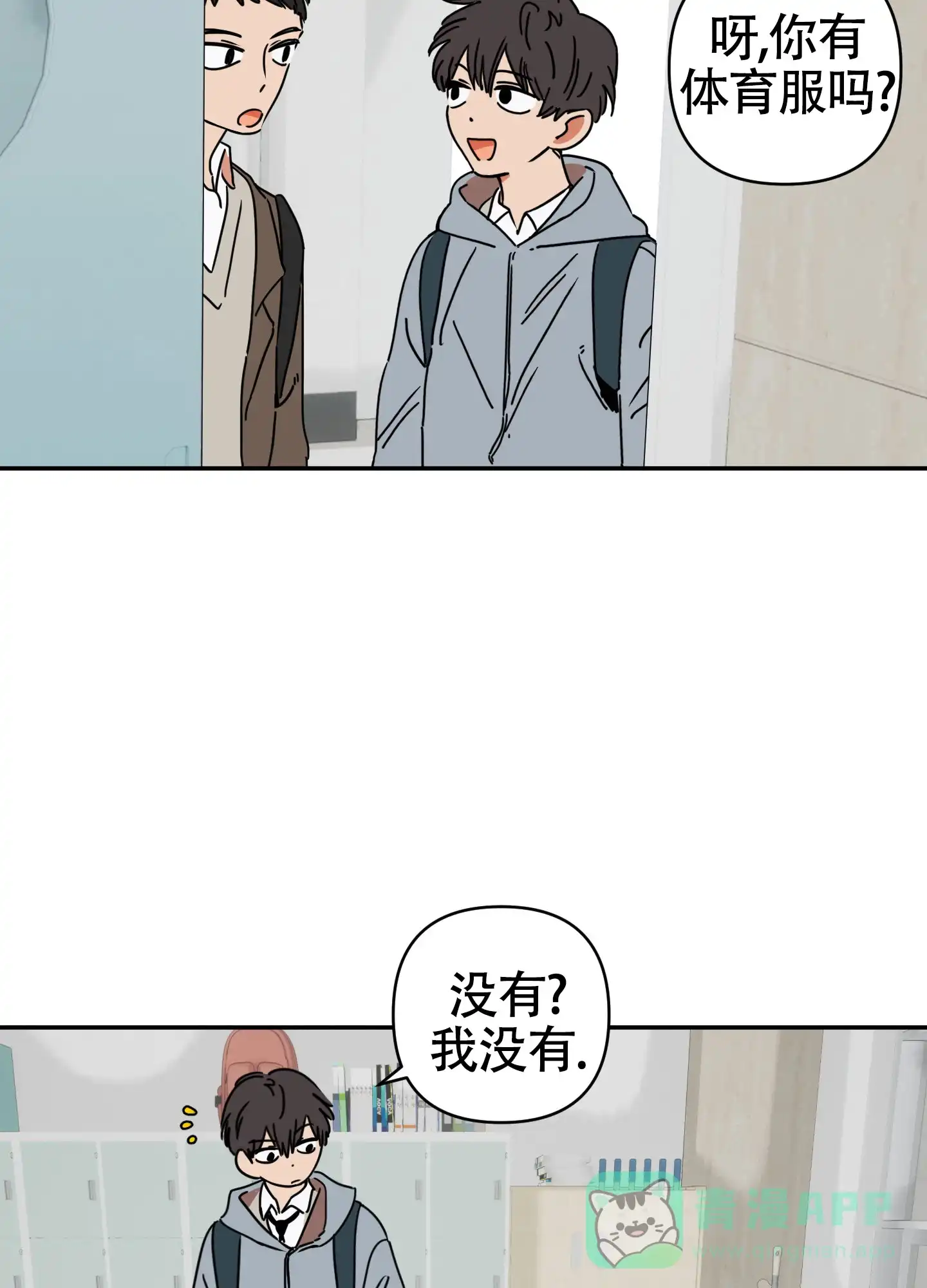 《恋爱赌注》第3话 第26页