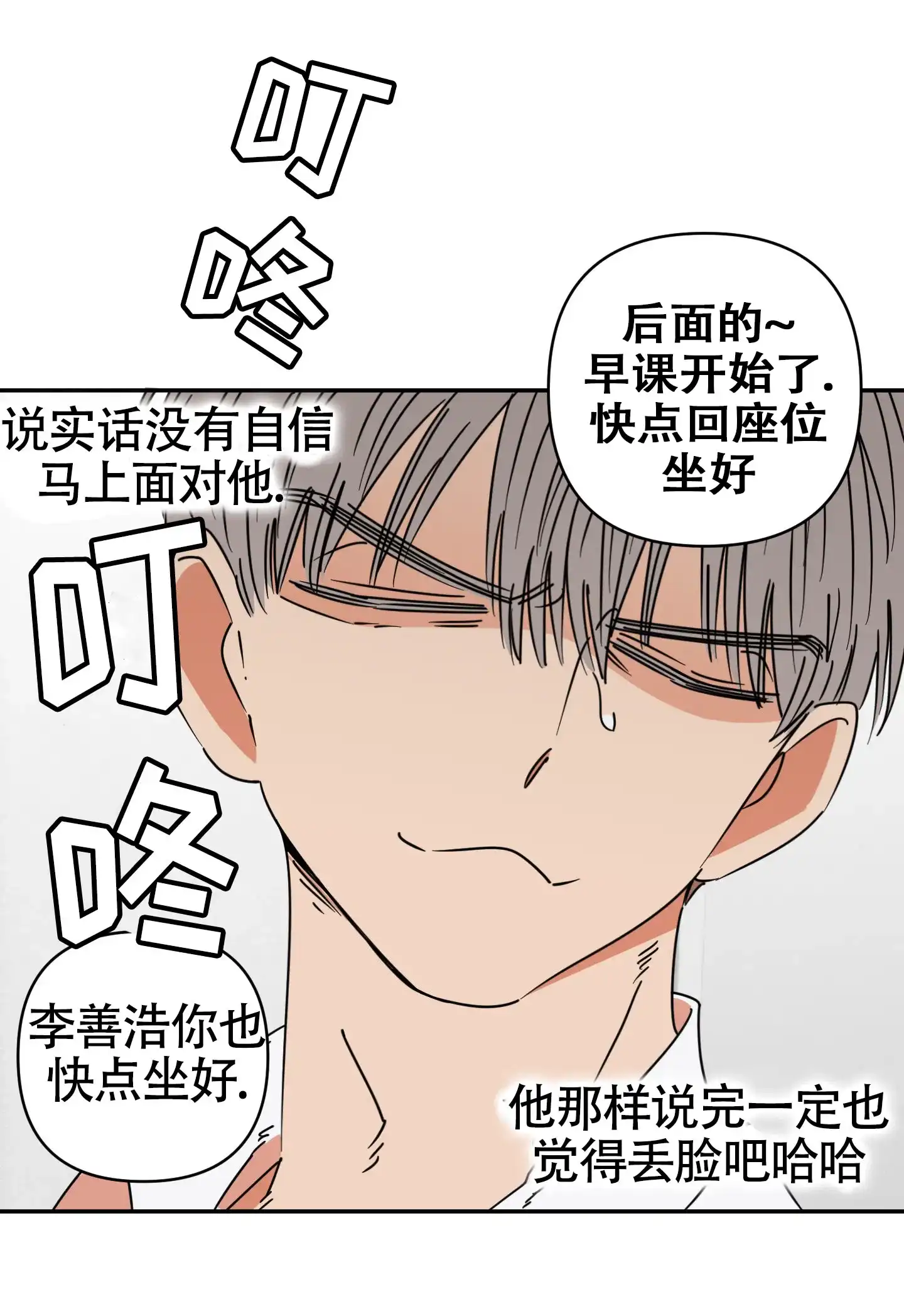 《恋爱赌注》第3话 第10页