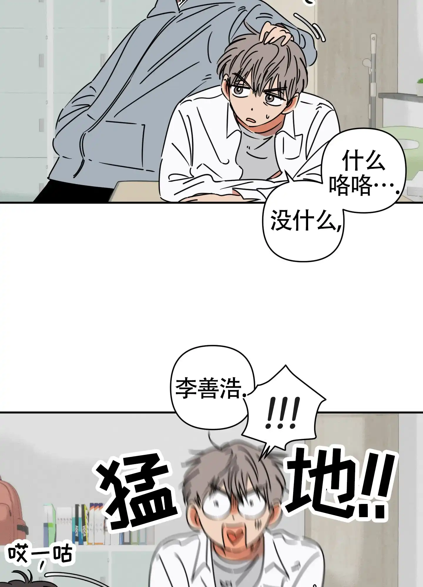 《恋爱赌注》第3话 第4页