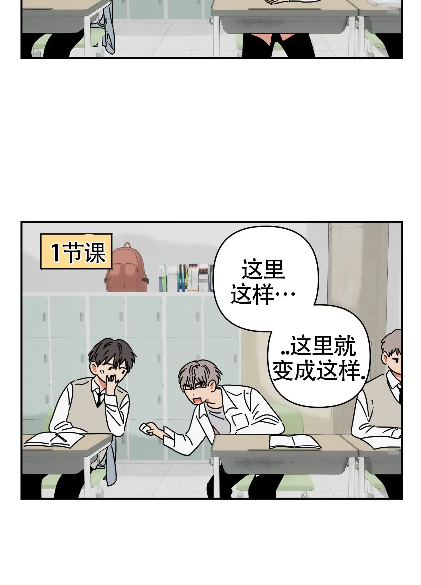 《恋爱赌注》第3话 第13页