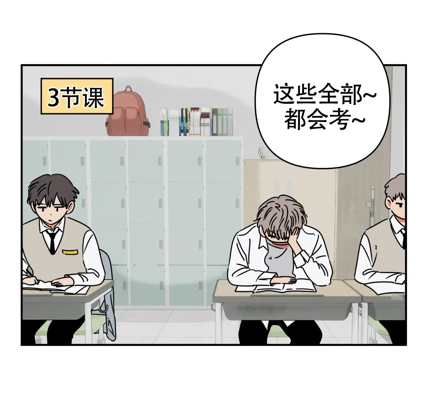 《恋爱赌注》第3话 第15页