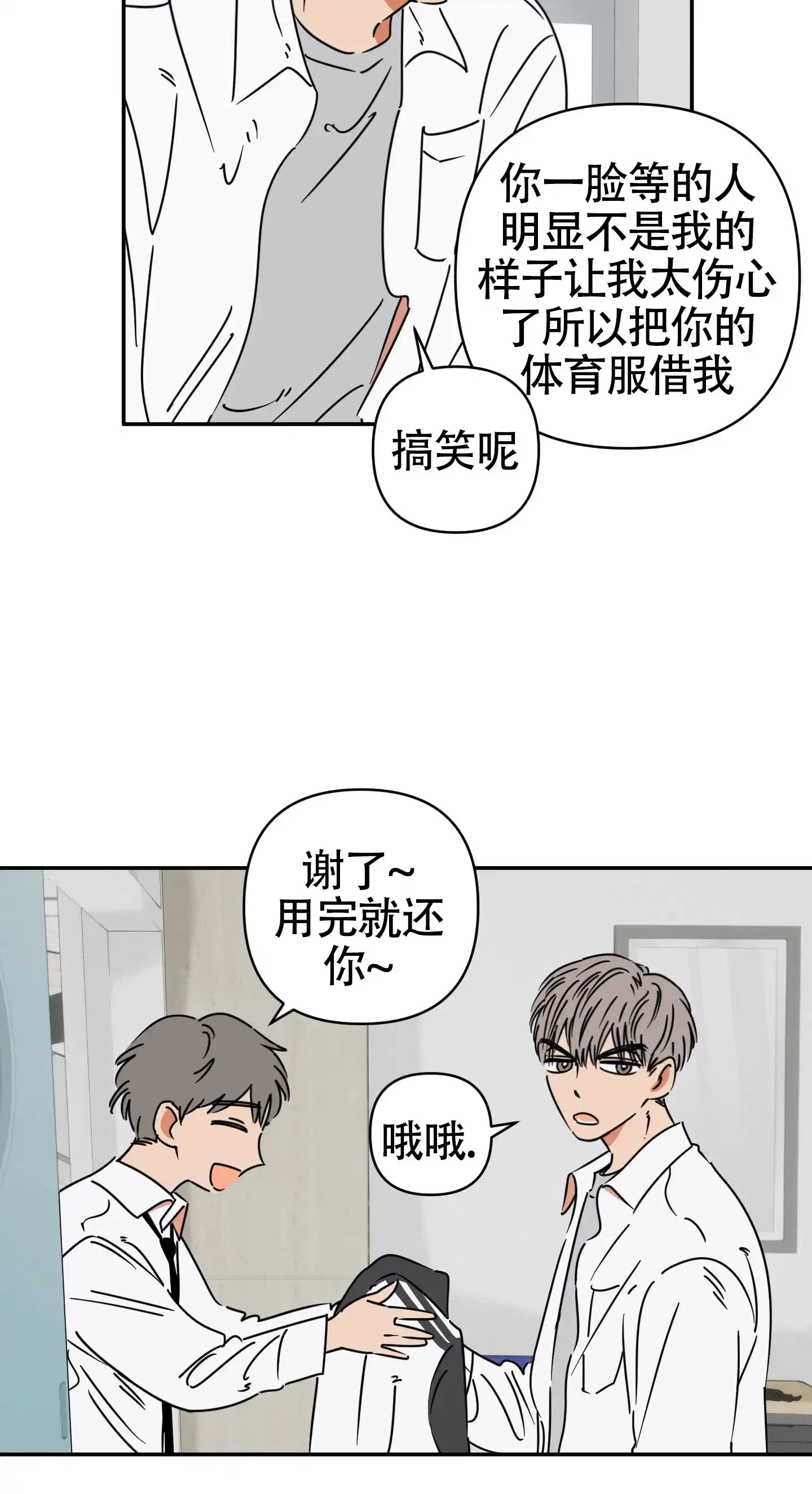 《恋爱赌注》第3话 第7页
