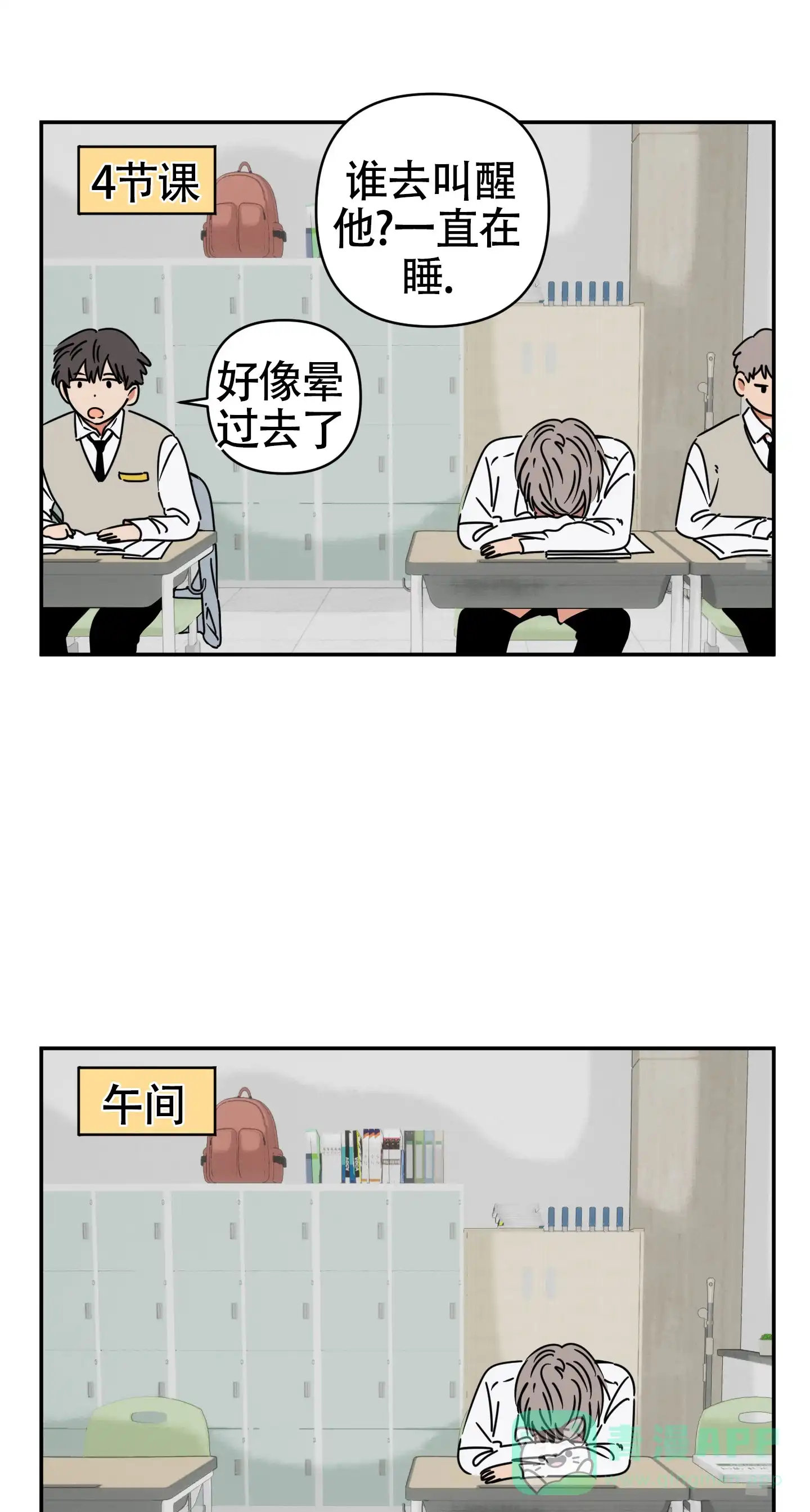 《恋爱赌注》第3话 第16页