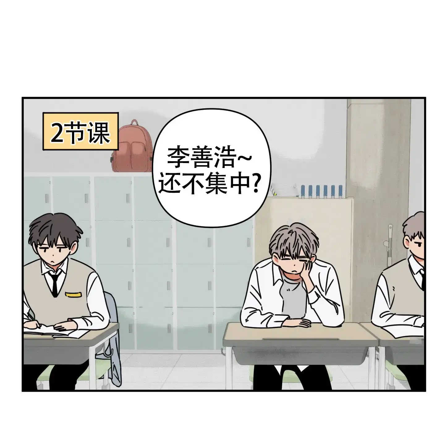 《恋爱赌注》第3话 第14页
