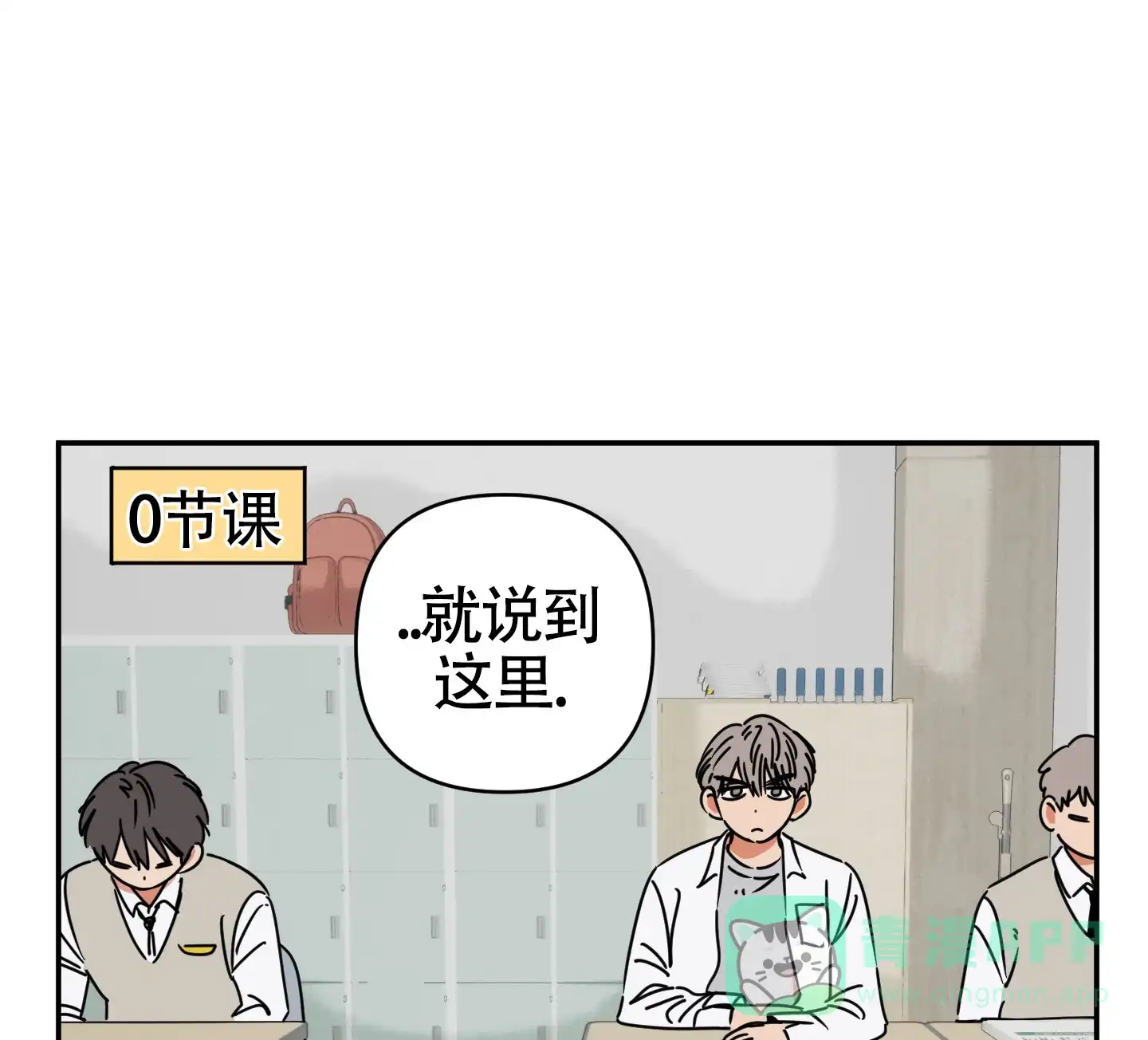 《恋爱赌注》第3话 第11页