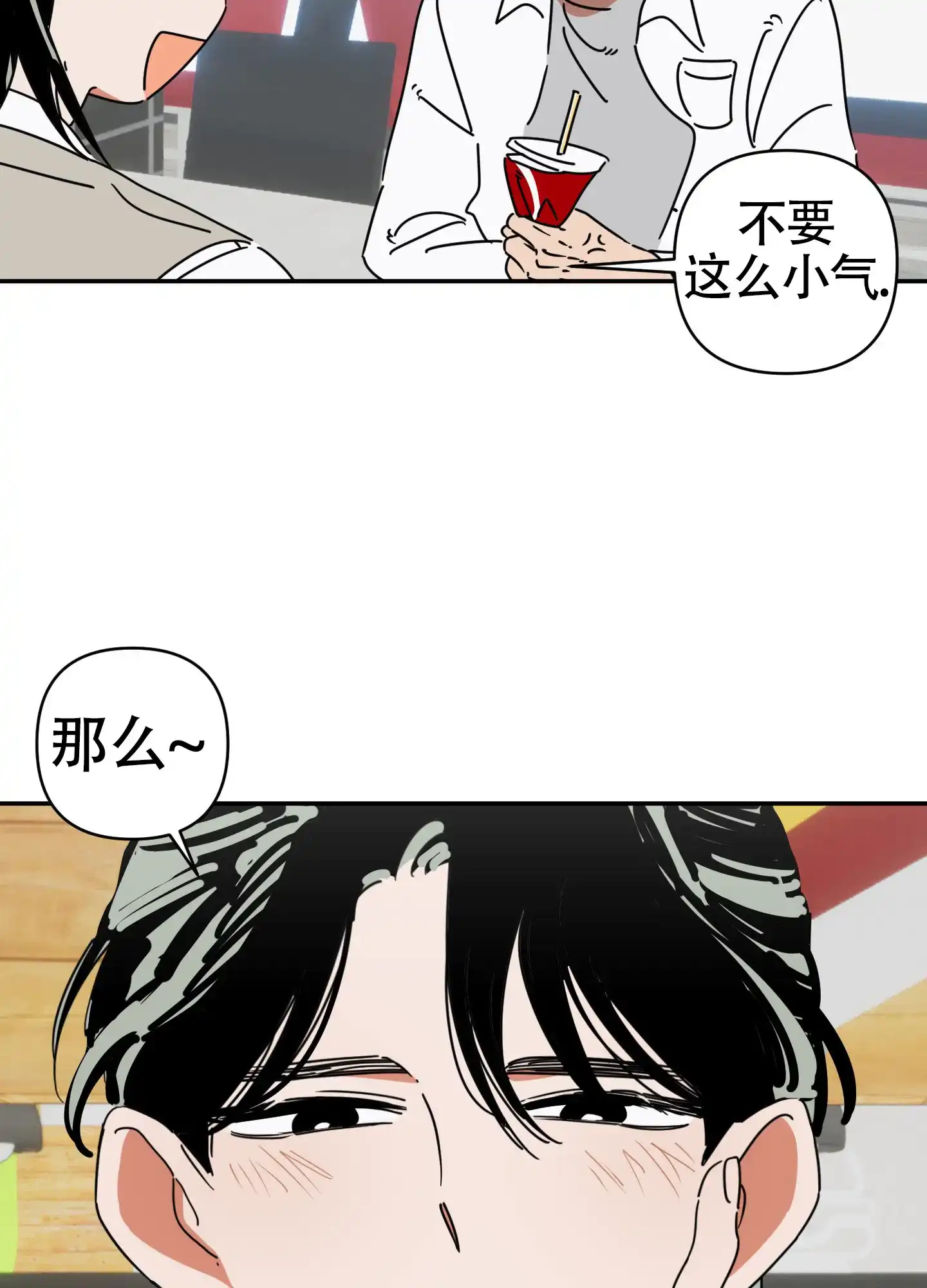 《恋爱赌注》第3话 第12页