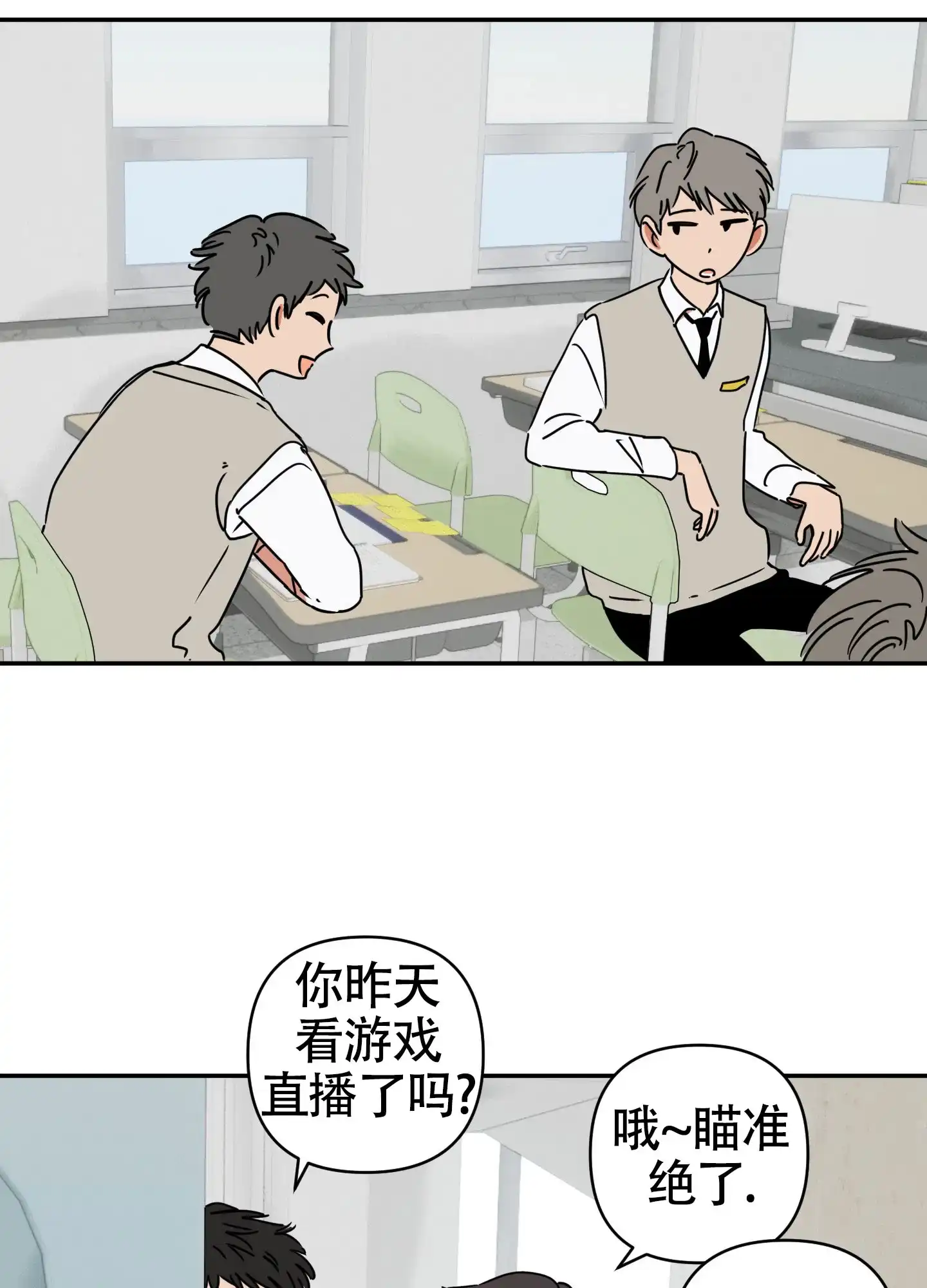 《恋爱赌注》第3话 第25页