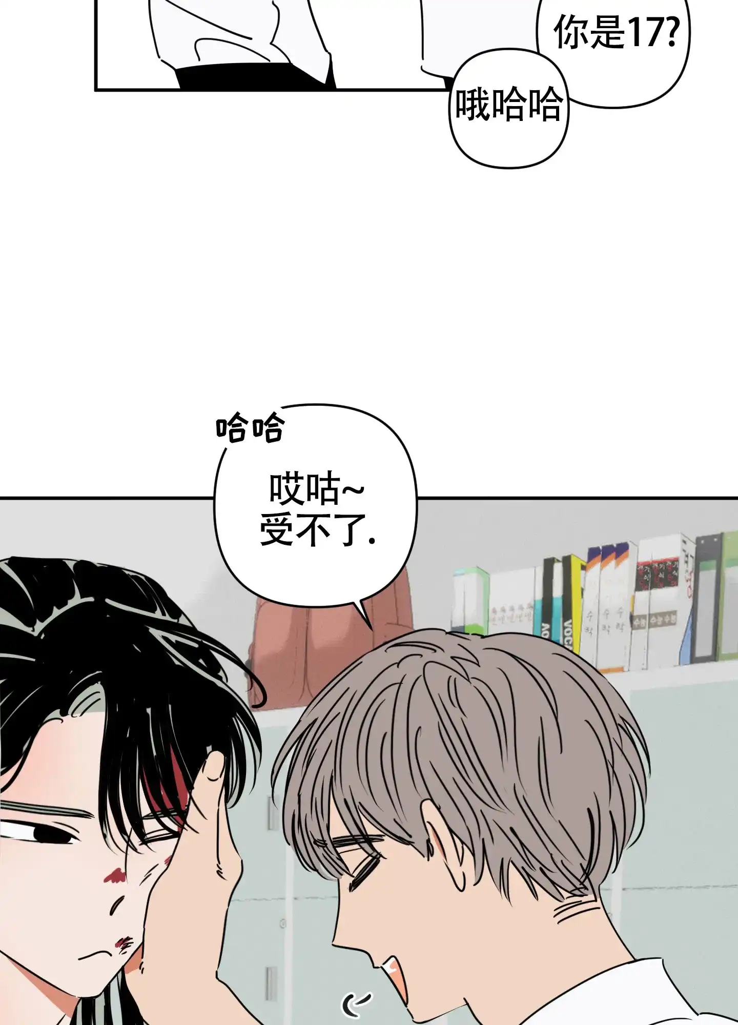 《恋爱赌注》第4话 第10页