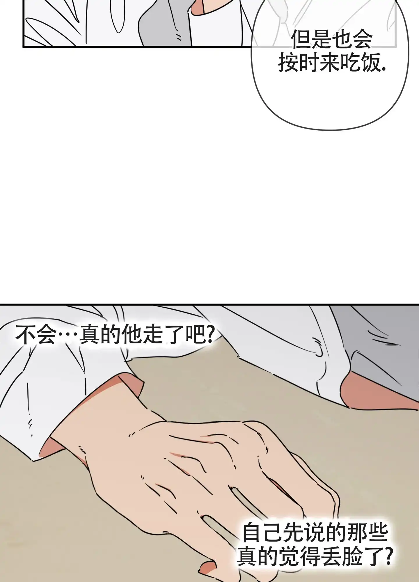 《恋爱赌注》第4话 第2页