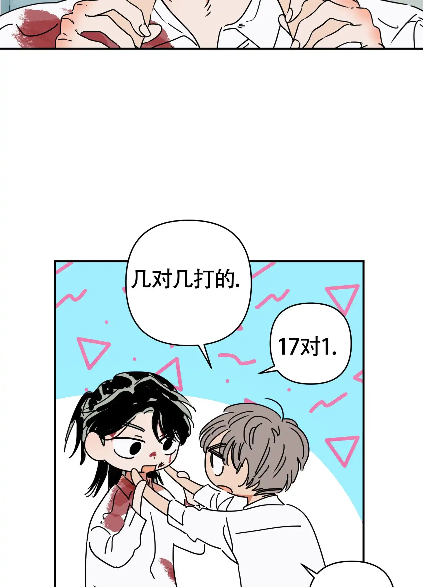 《恋爱赌注》第4话 第9页