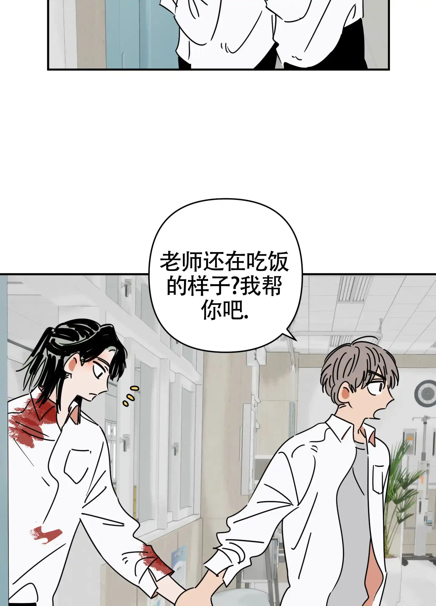 《恋爱赌注》第4话 第20页