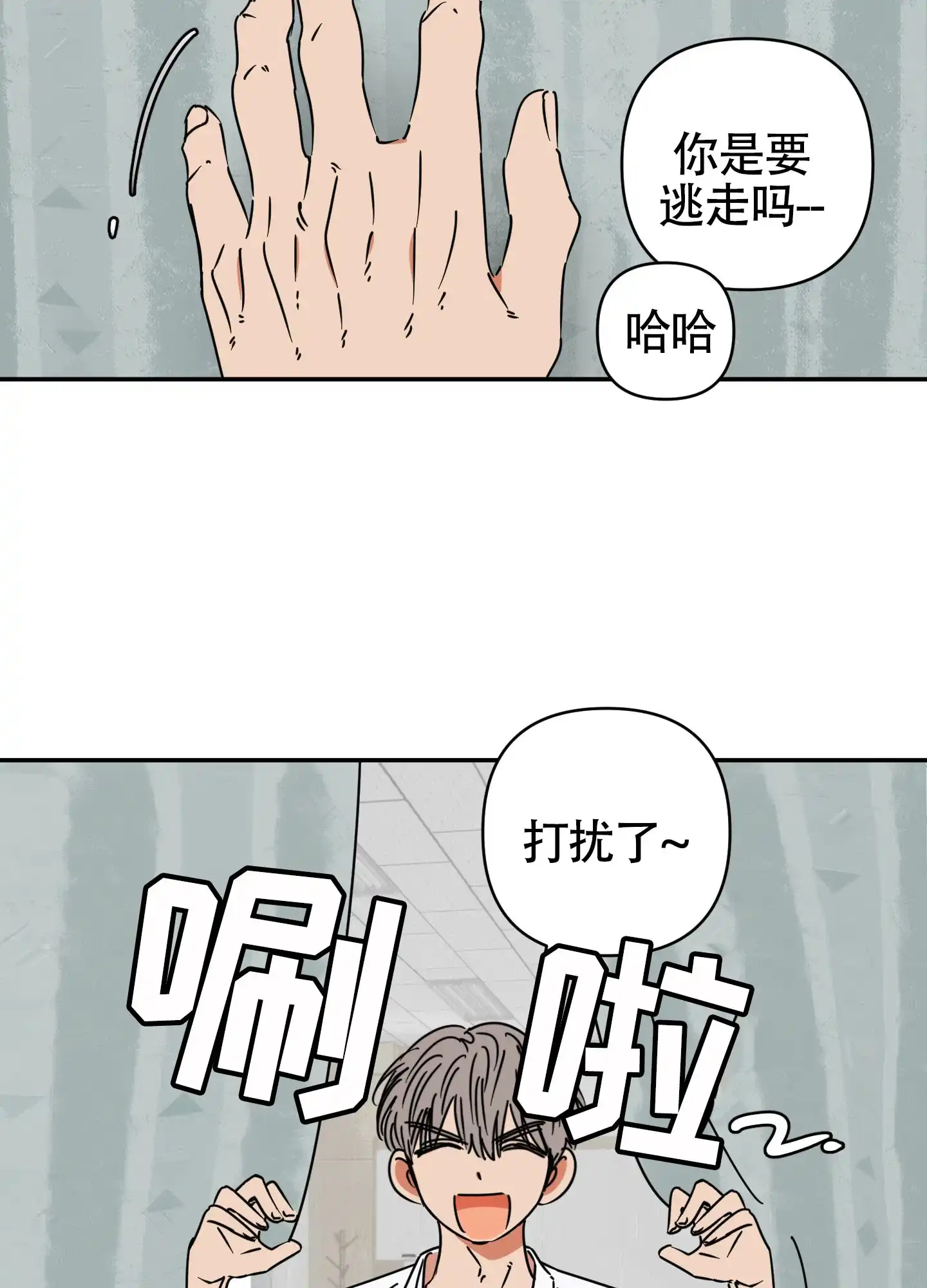 《恋爱赌注》第4话 第28页
