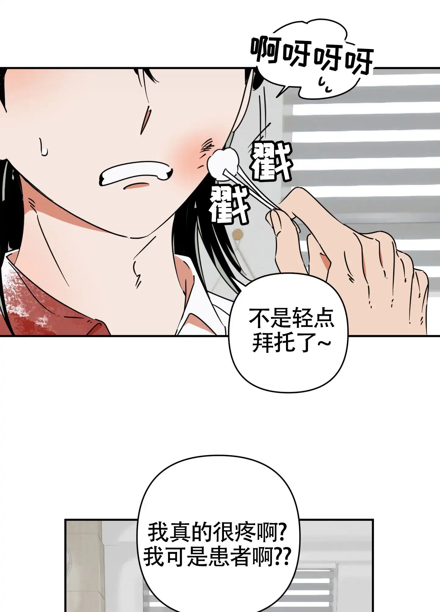 《恋爱赌注》第4话 第23页