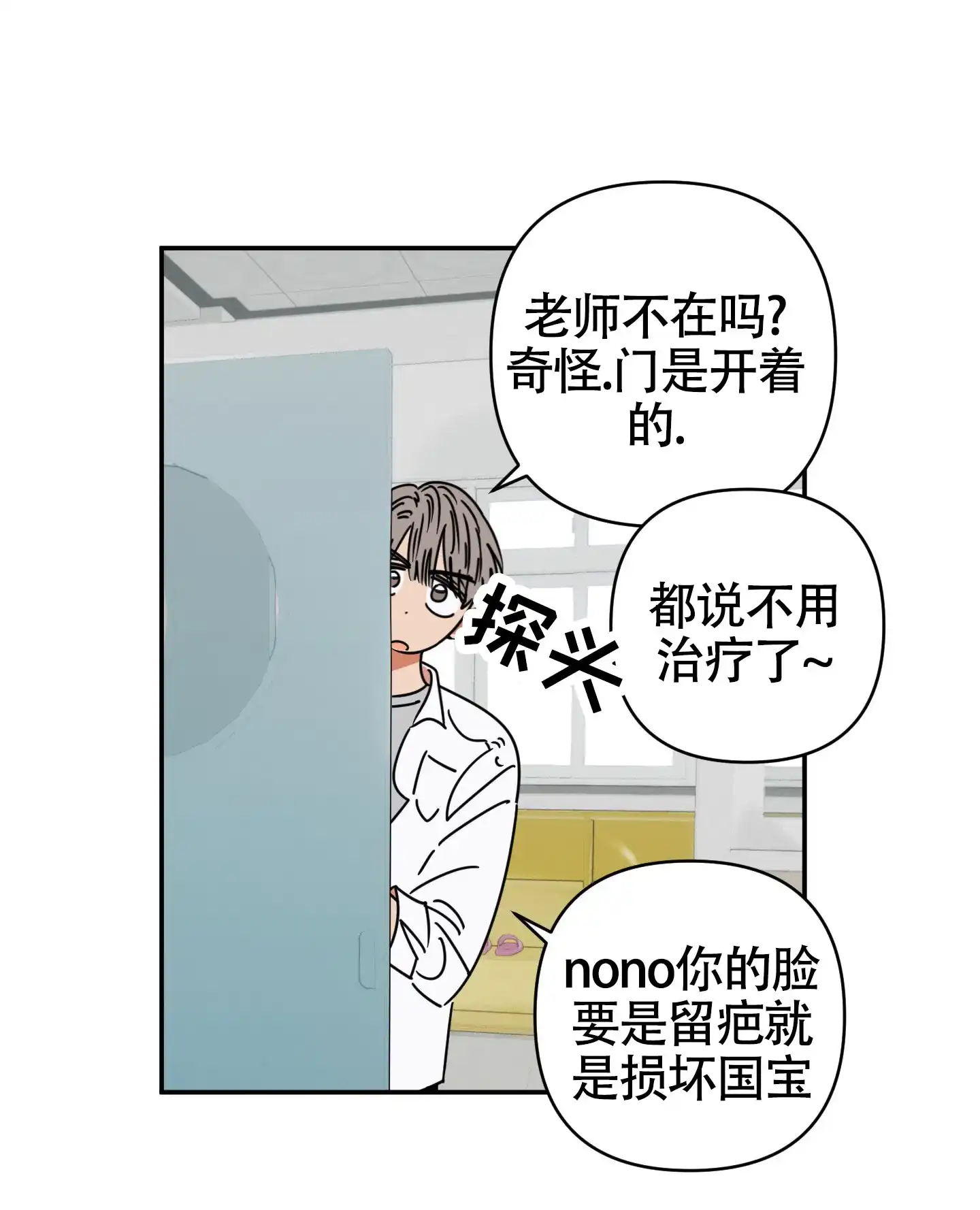 《恋爱赌注》第4话 第18页