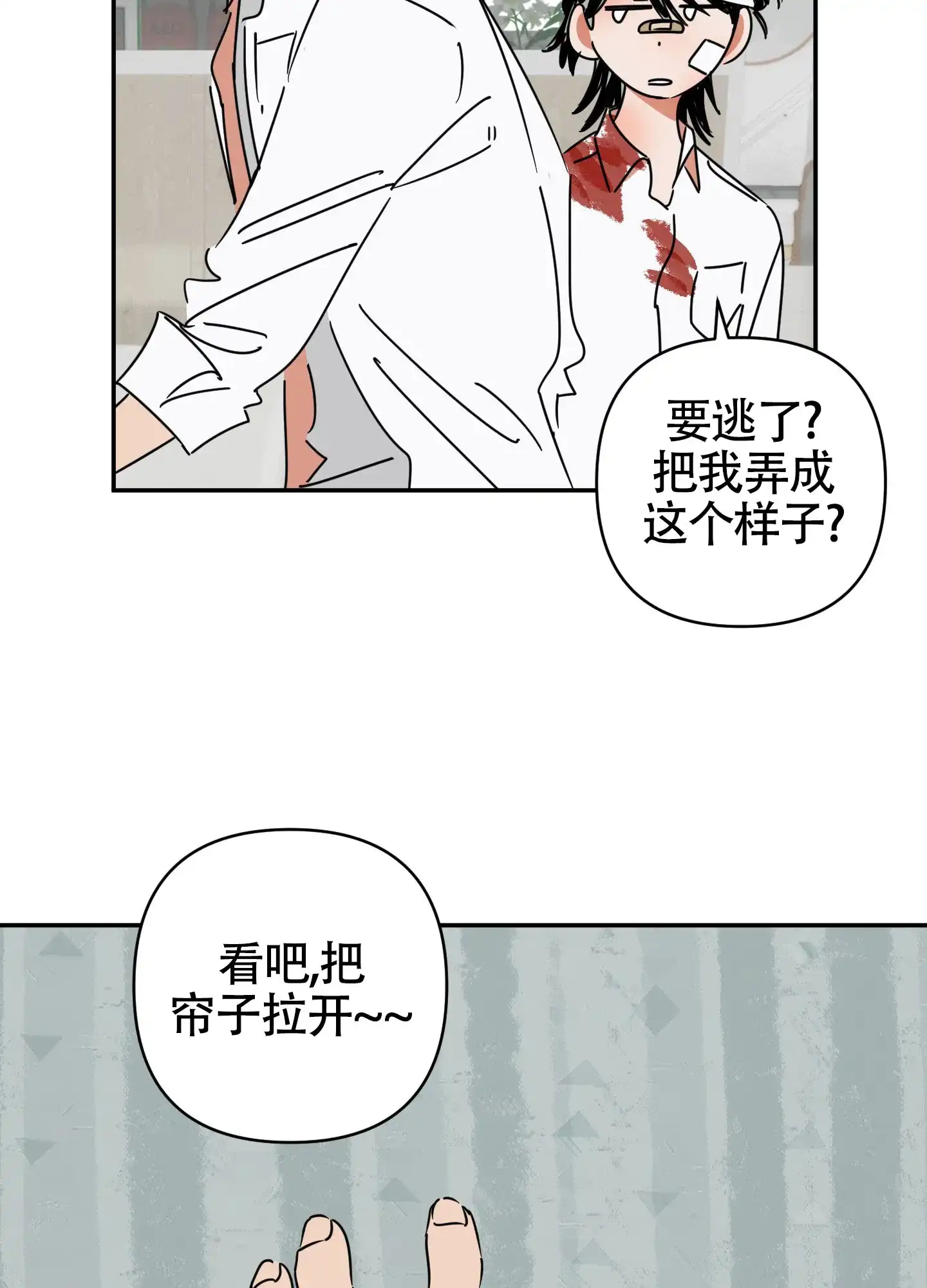 《恋爱赌注》第4话 第27页