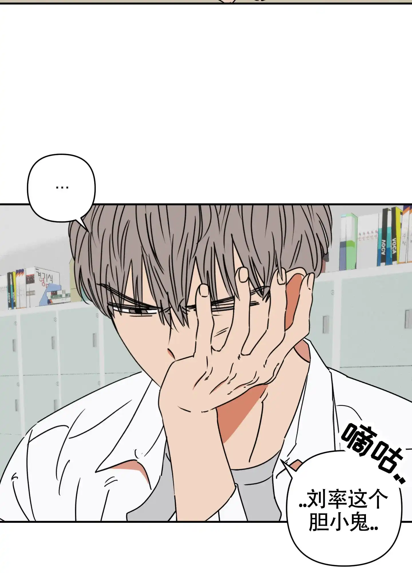 《恋爱赌注》第4话 第3页