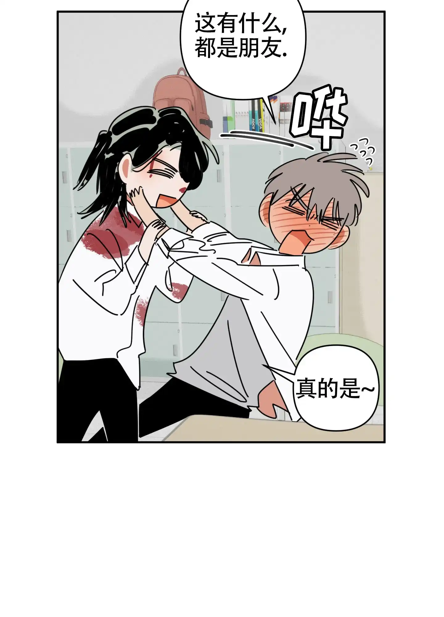 《恋爱赌注》第4话 第14页