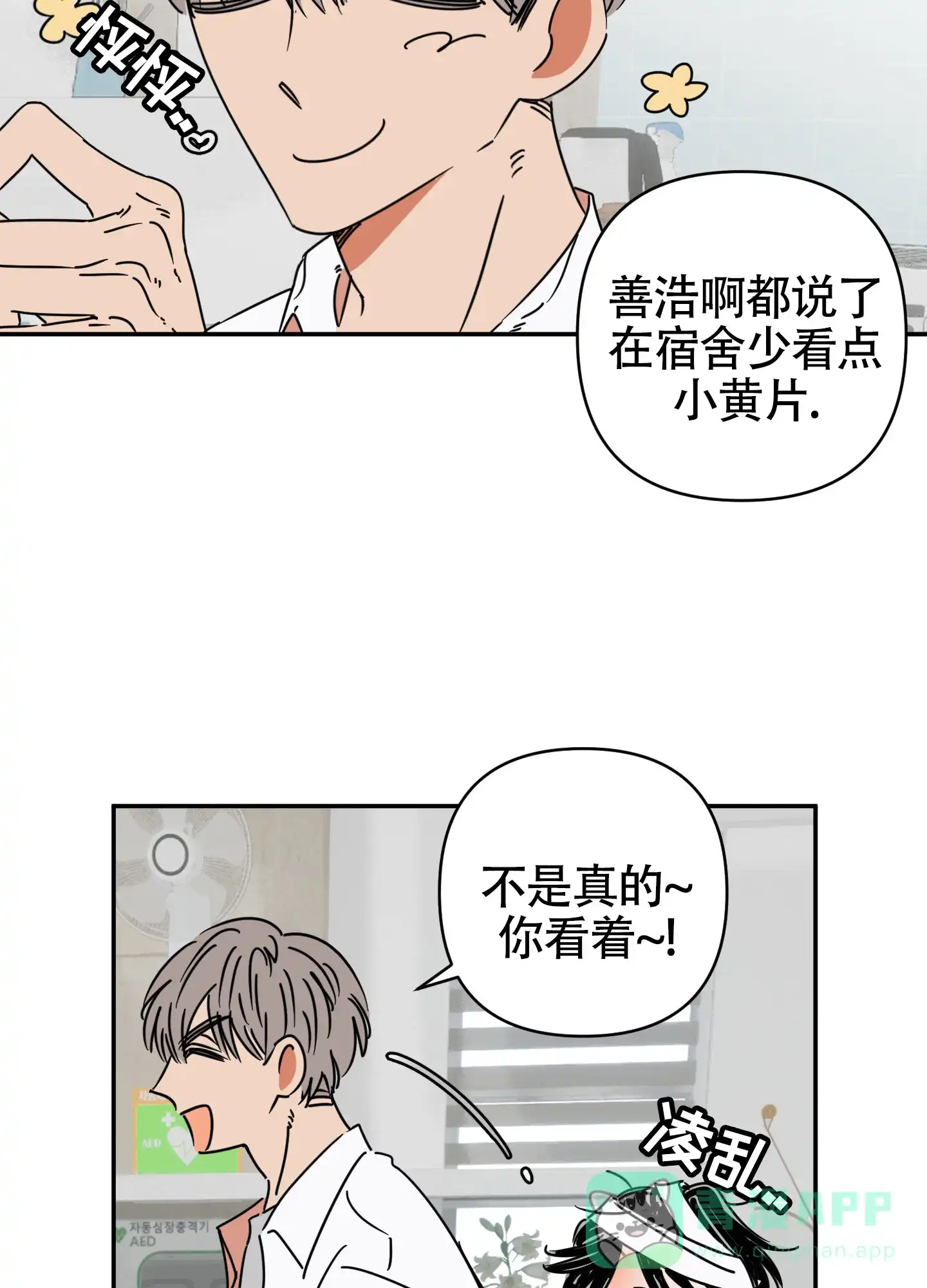 《恋爱赌注》第4话 第26页