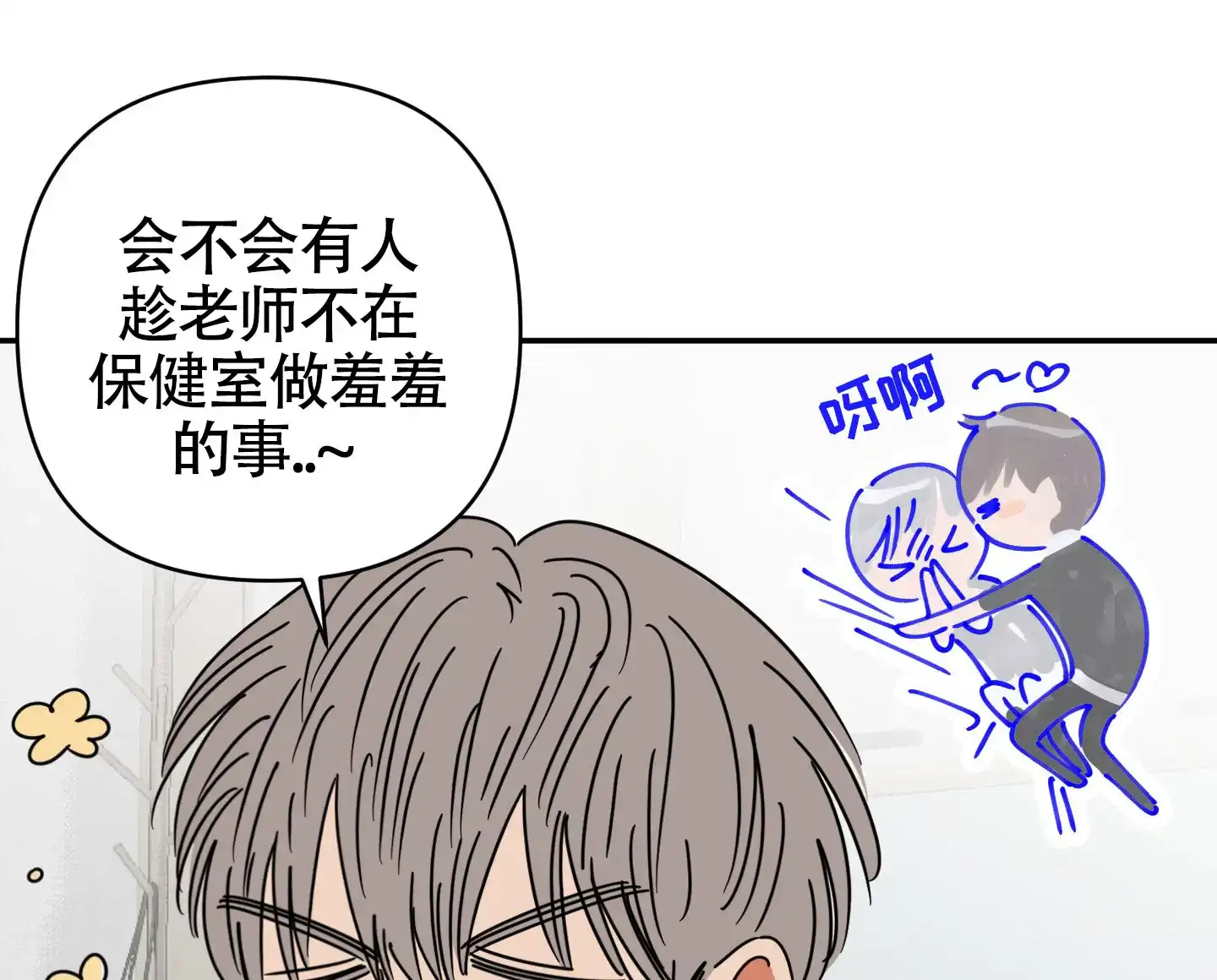 《恋爱赌注》第4话 第25页