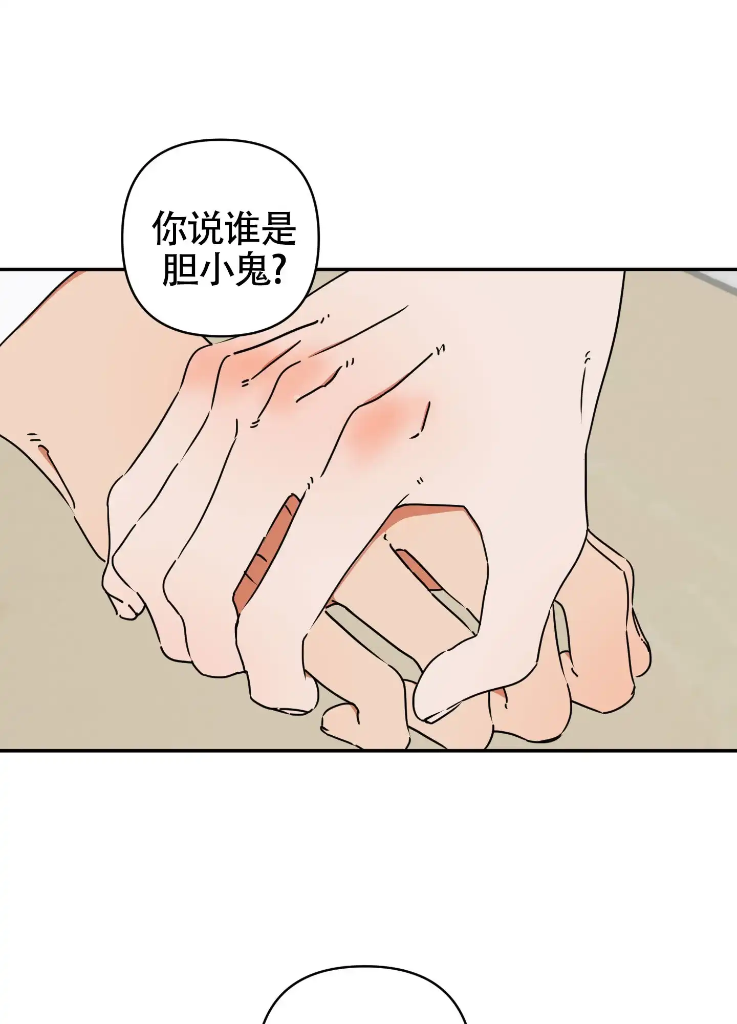 《恋爱赌注》第4话 第4页