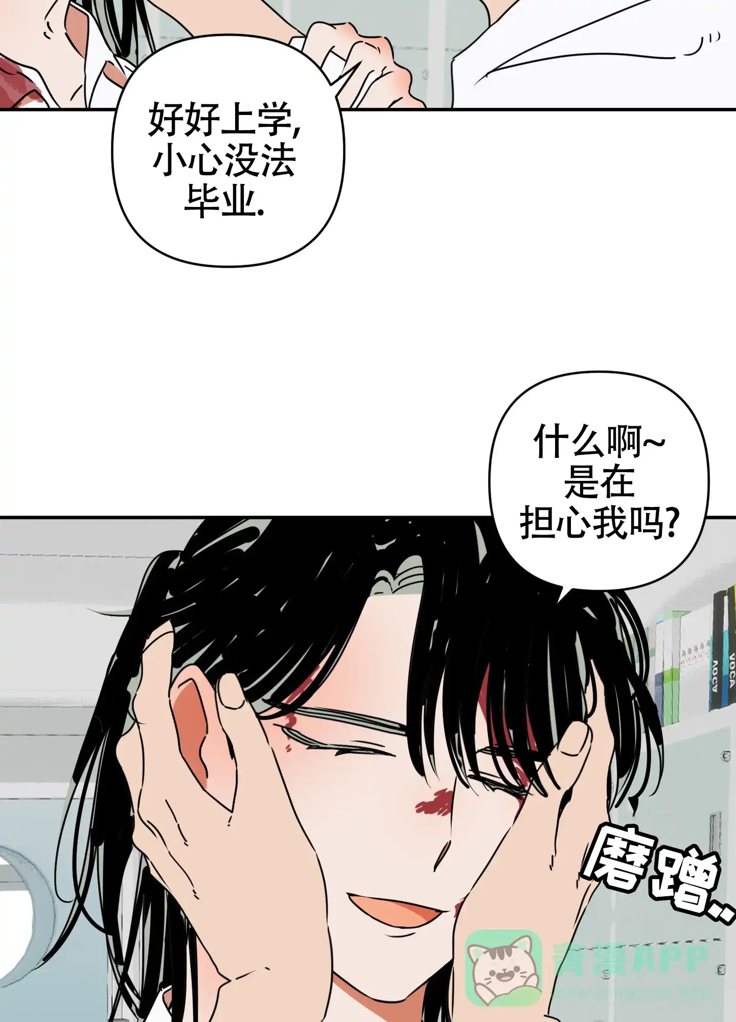 《恋爱赌注》第4话 第11页