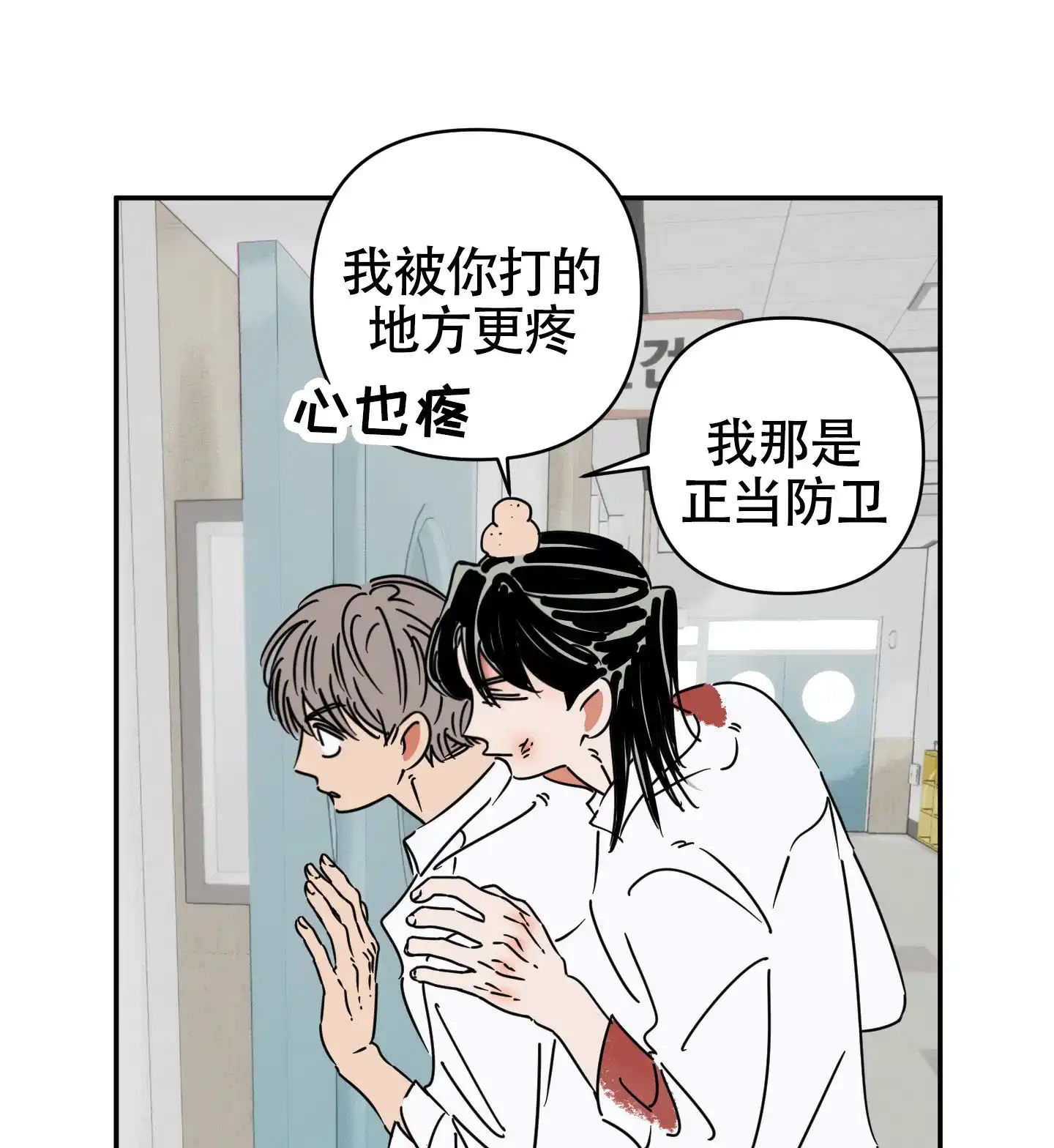 《恋爱赌注》第4话 第19页