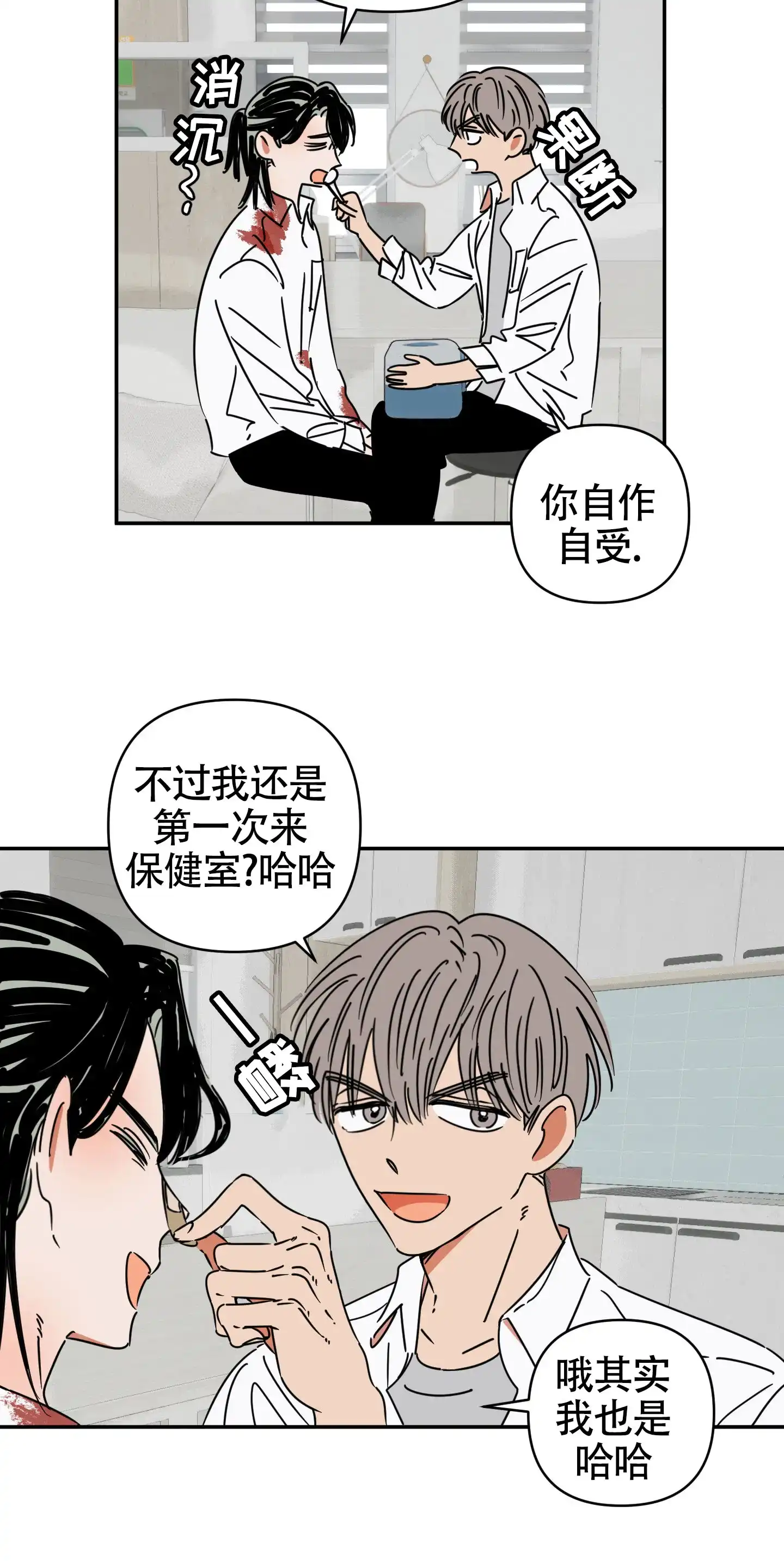 《恋爱赌注》第4话 第24页