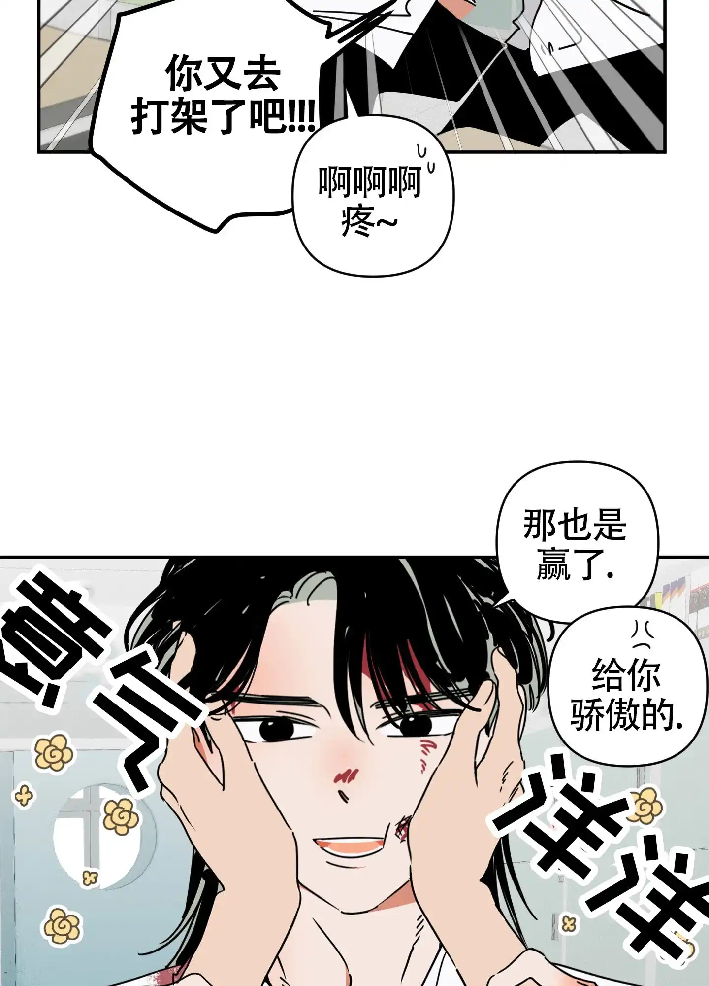 《恋爱赌注》第4话 第8页