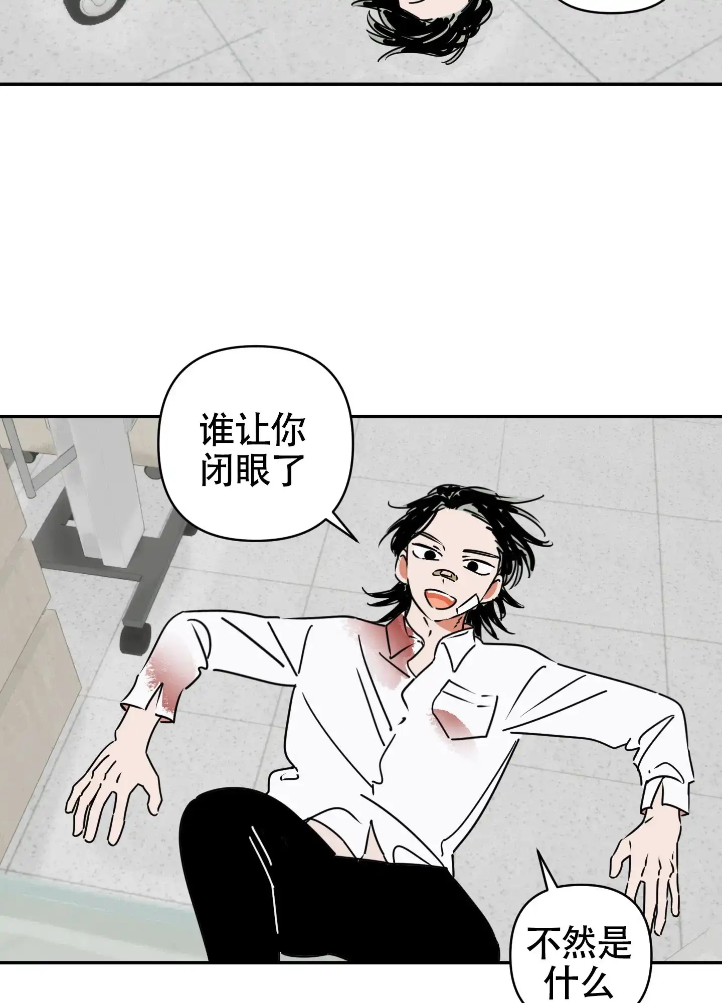 《恋爱赌注》第5话 第14页