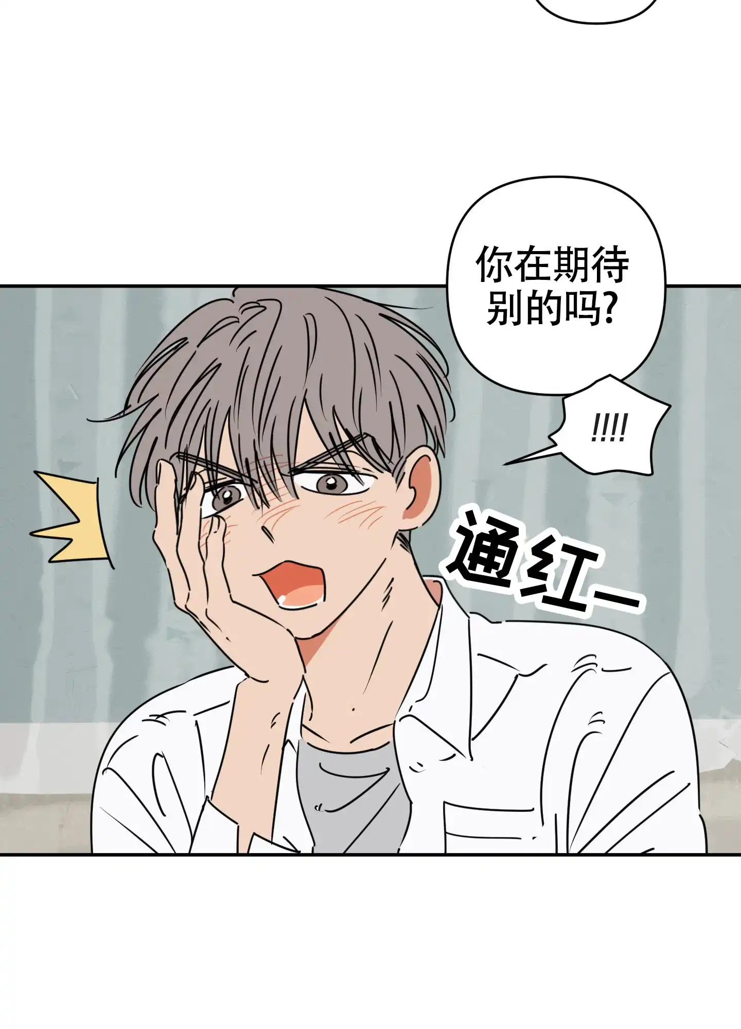 《恋爱赌注》第5话 第15页