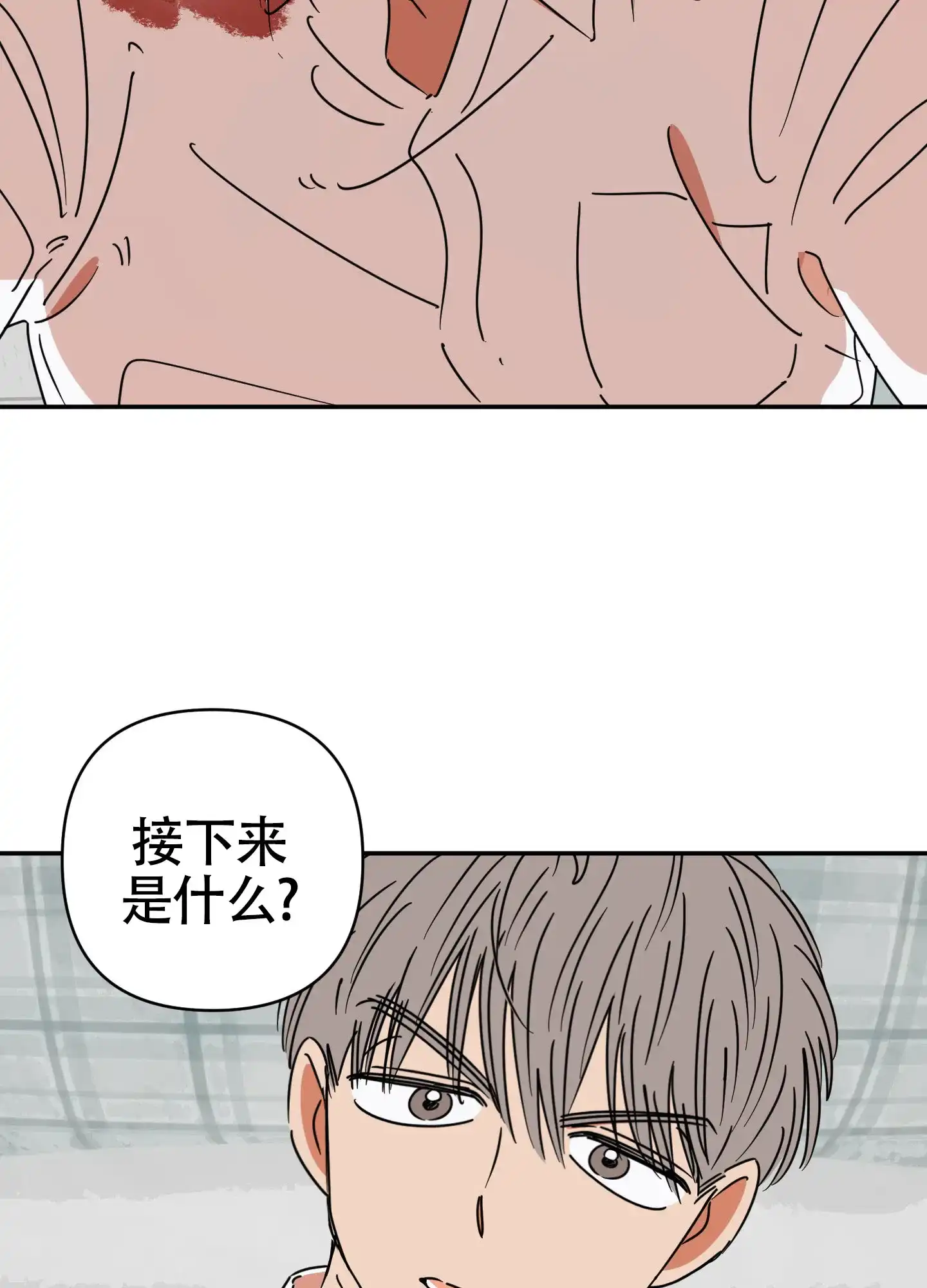 《恋爱赌注》第5话 第29页