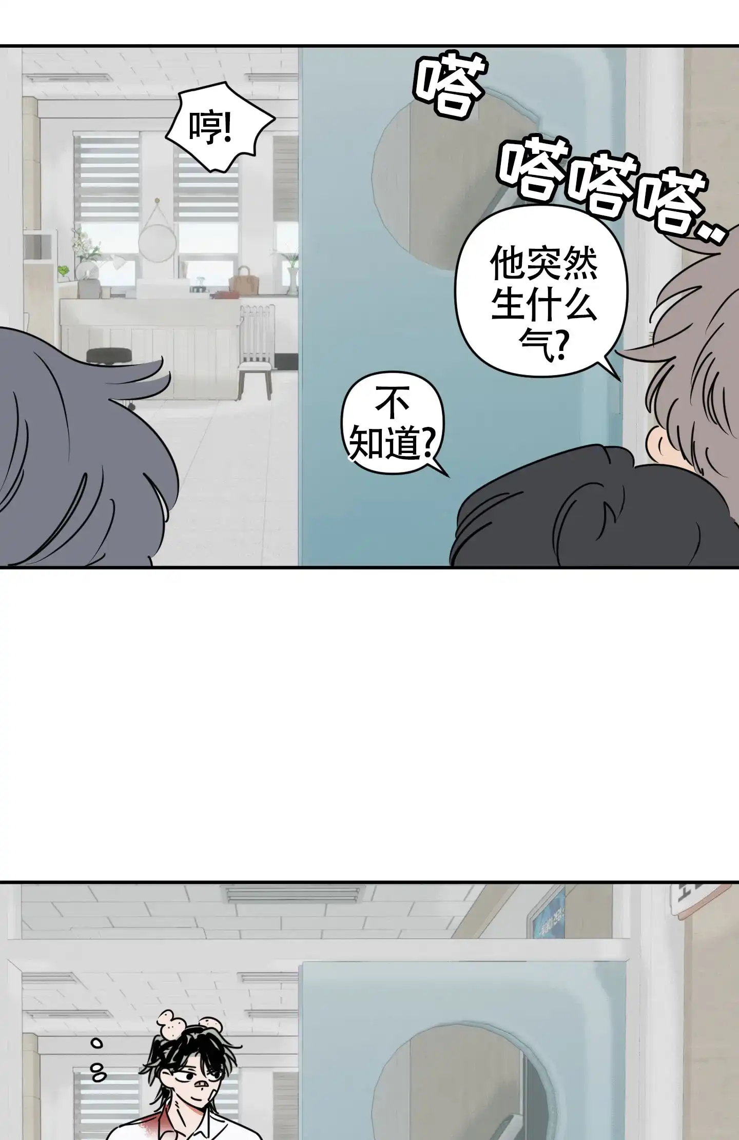 《恋爱赌注》第5话 第19页