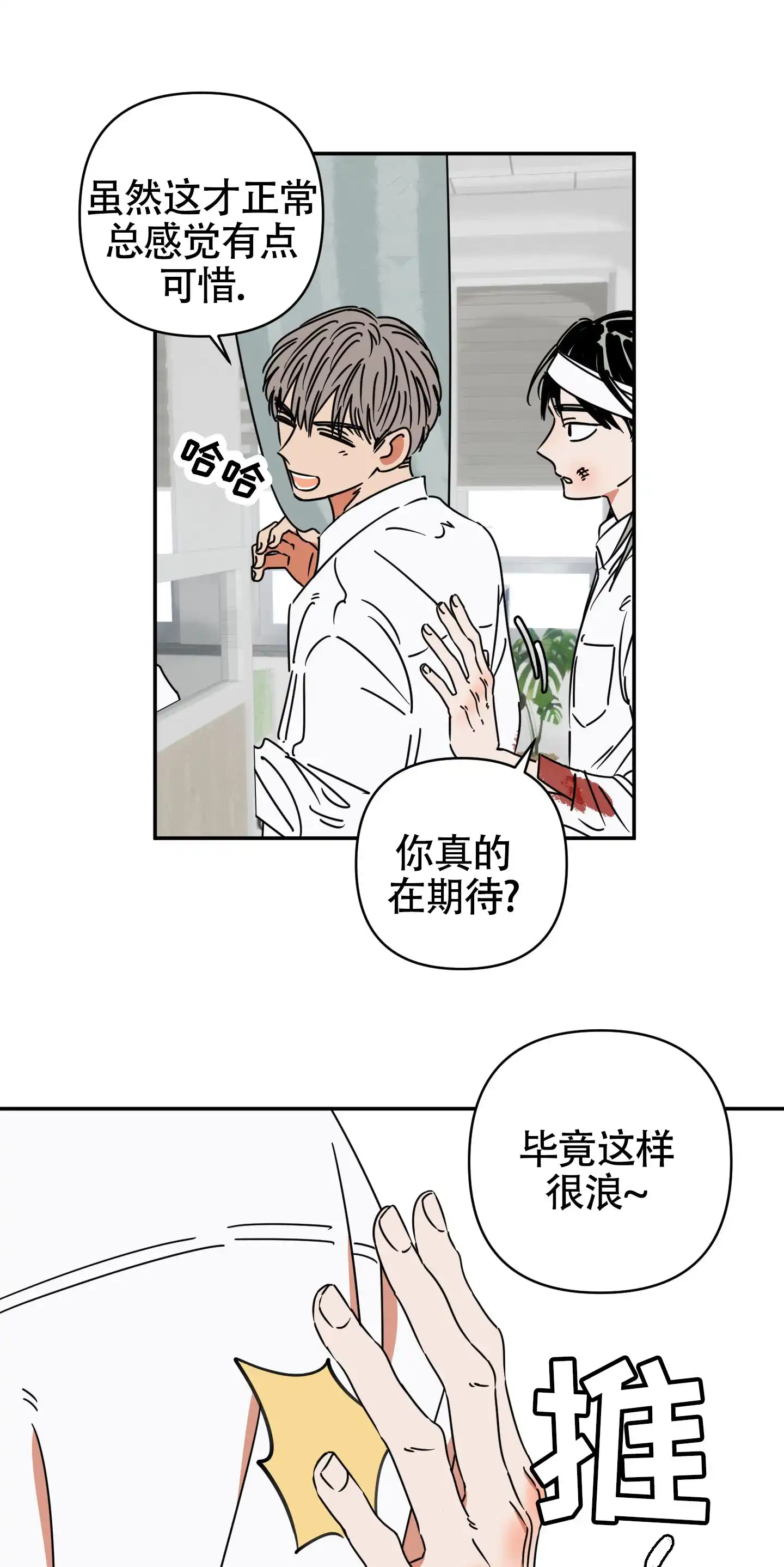 《恋爱赌注》第5话 第12页