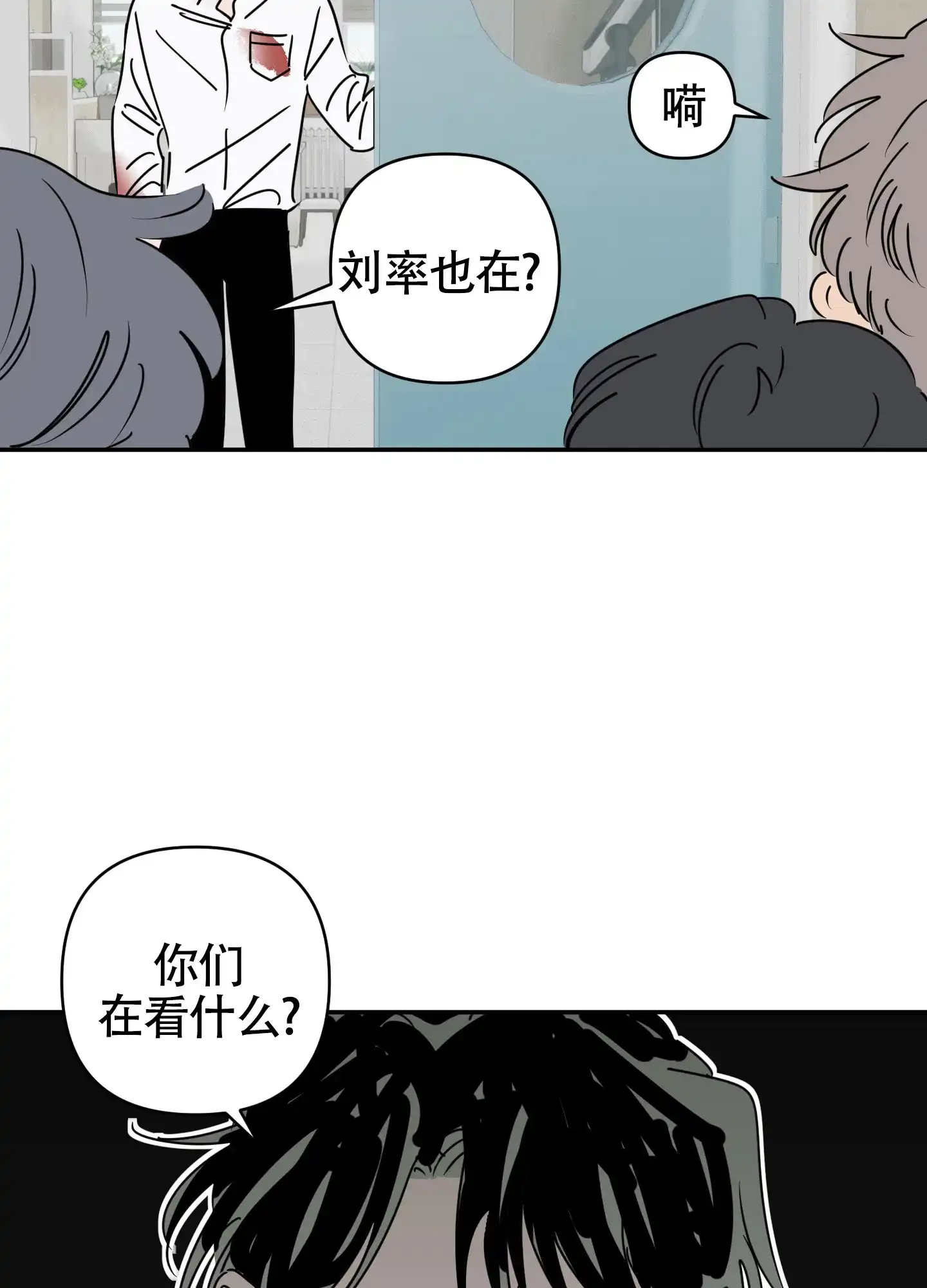 《恋爱赌注》第5话 第20页
