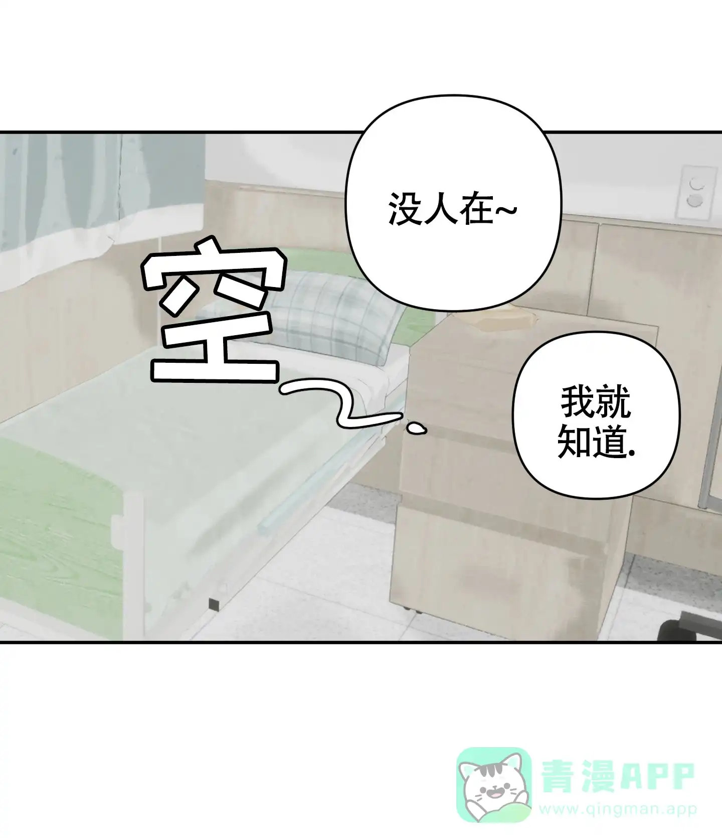 《恋爱赌注》第5话 第1页