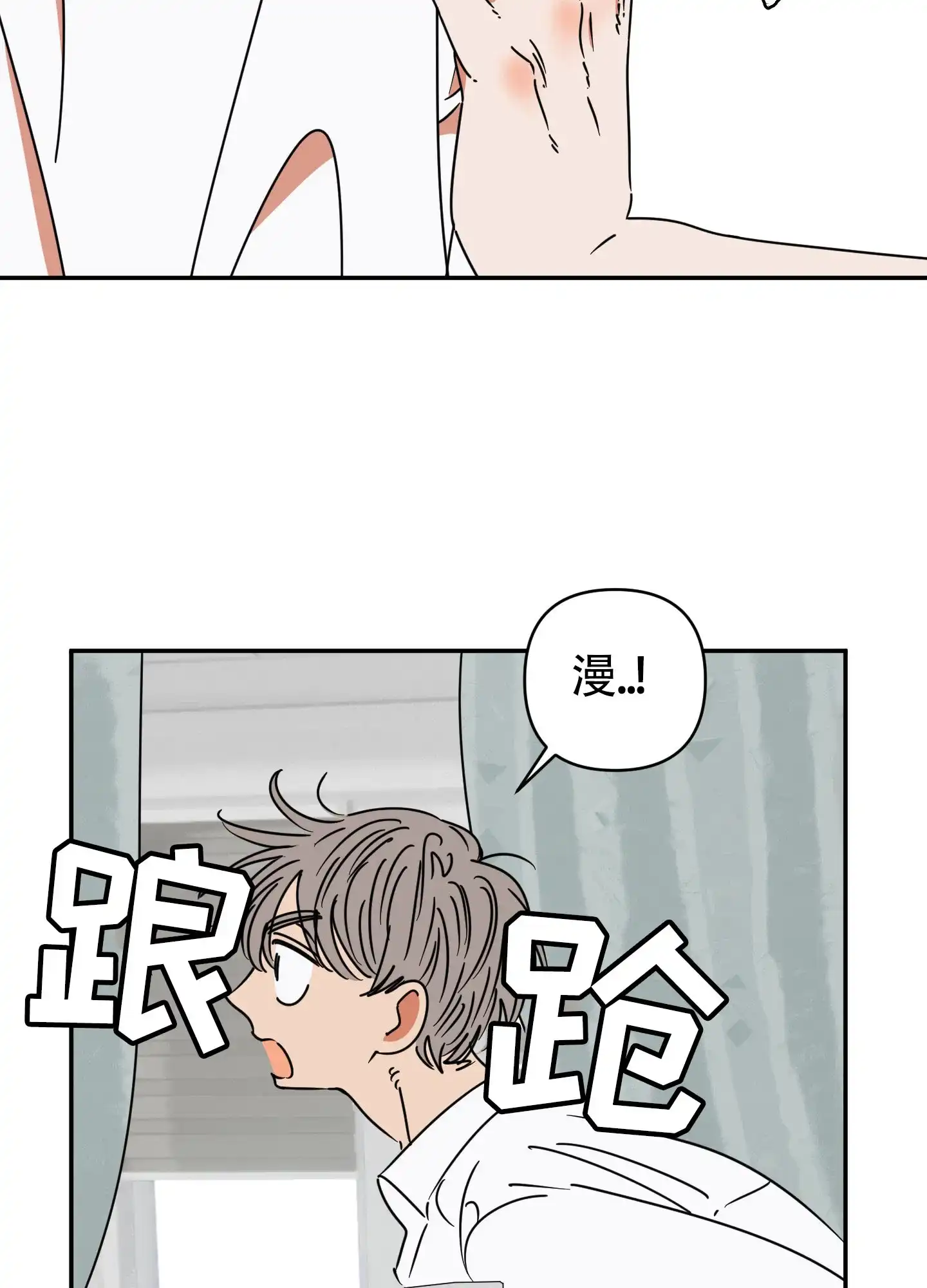 《恋爱赌注》第5话 第23页