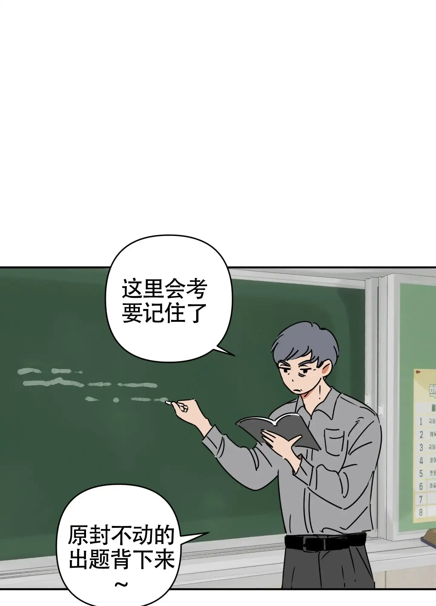 《恋爱赌注》第6话 第8页