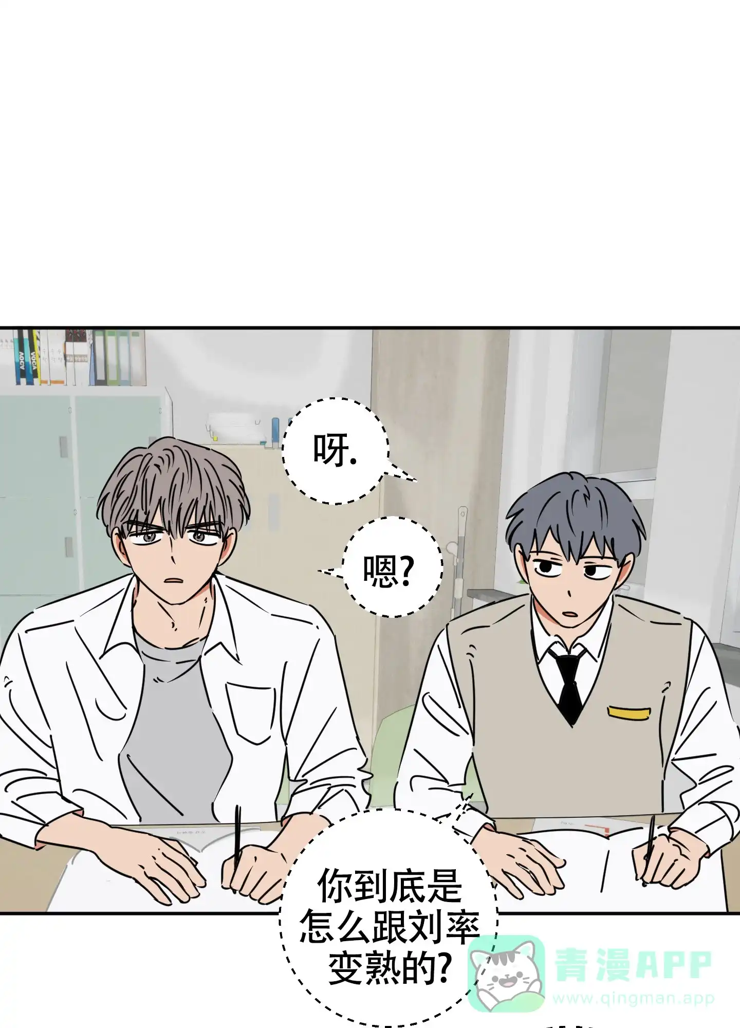 《恋爱赌注》第6话 第11页