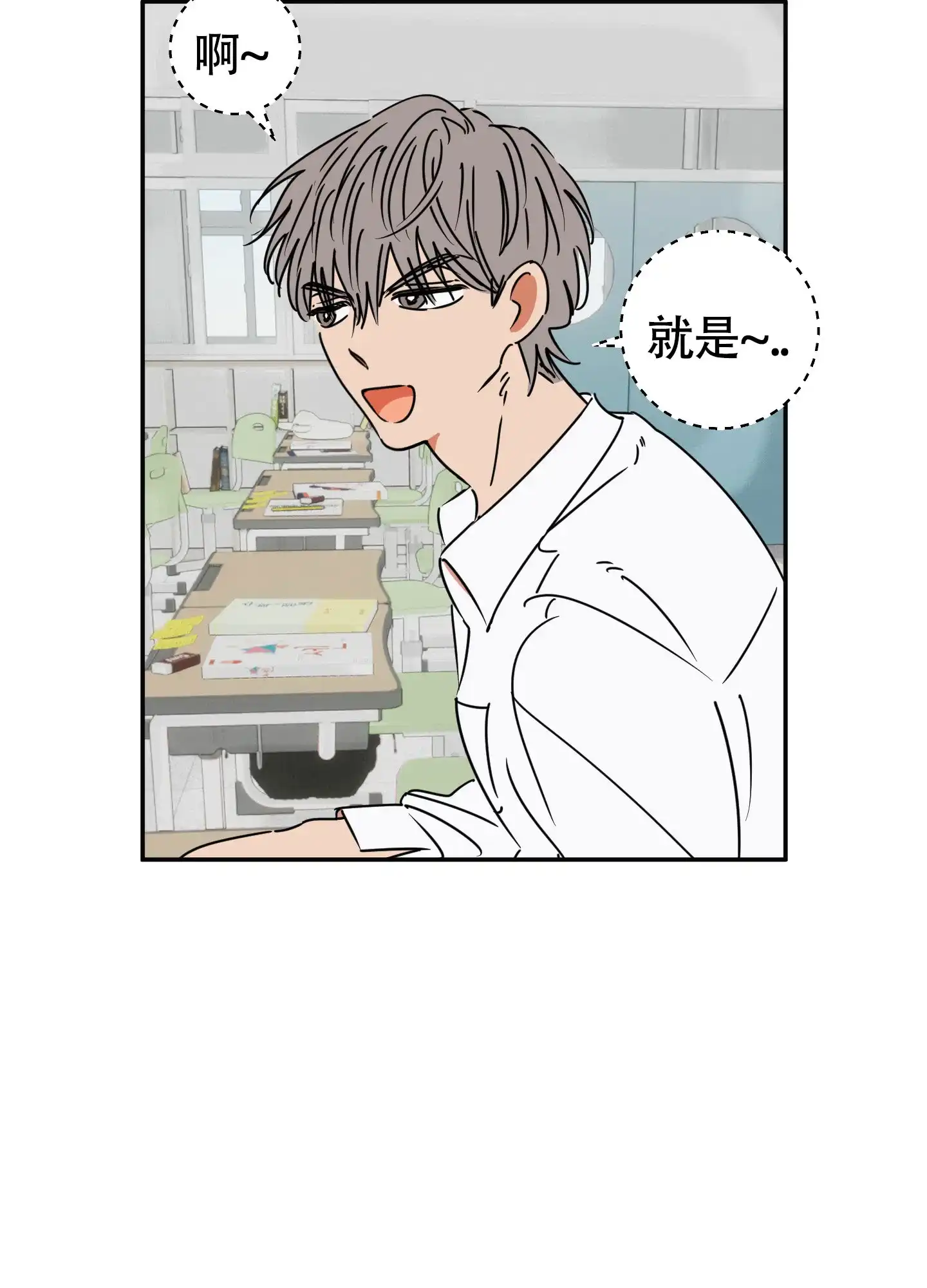《恋爱赌注》第6话 第13页