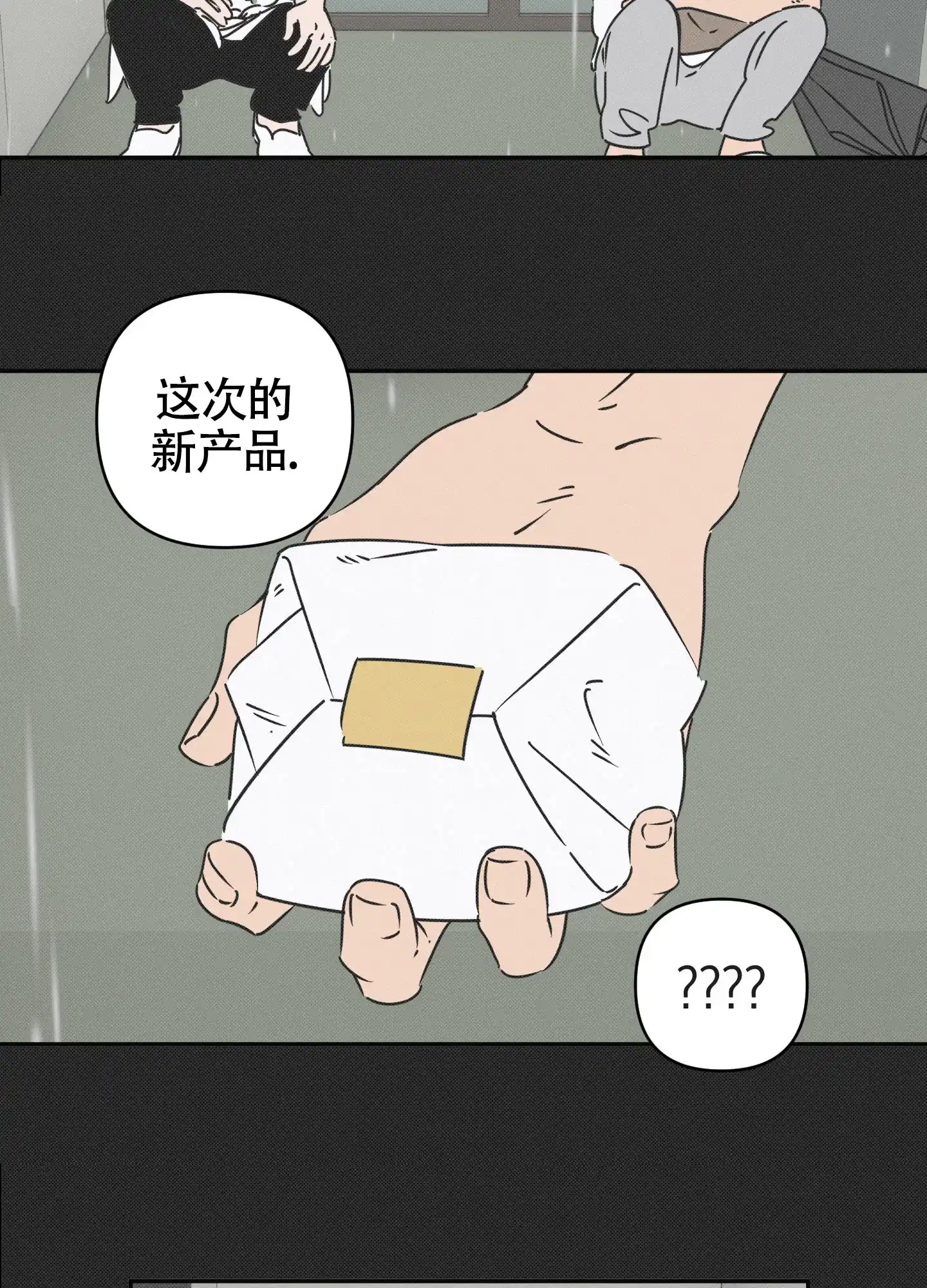 《恋爱赌注》第6话 第25页