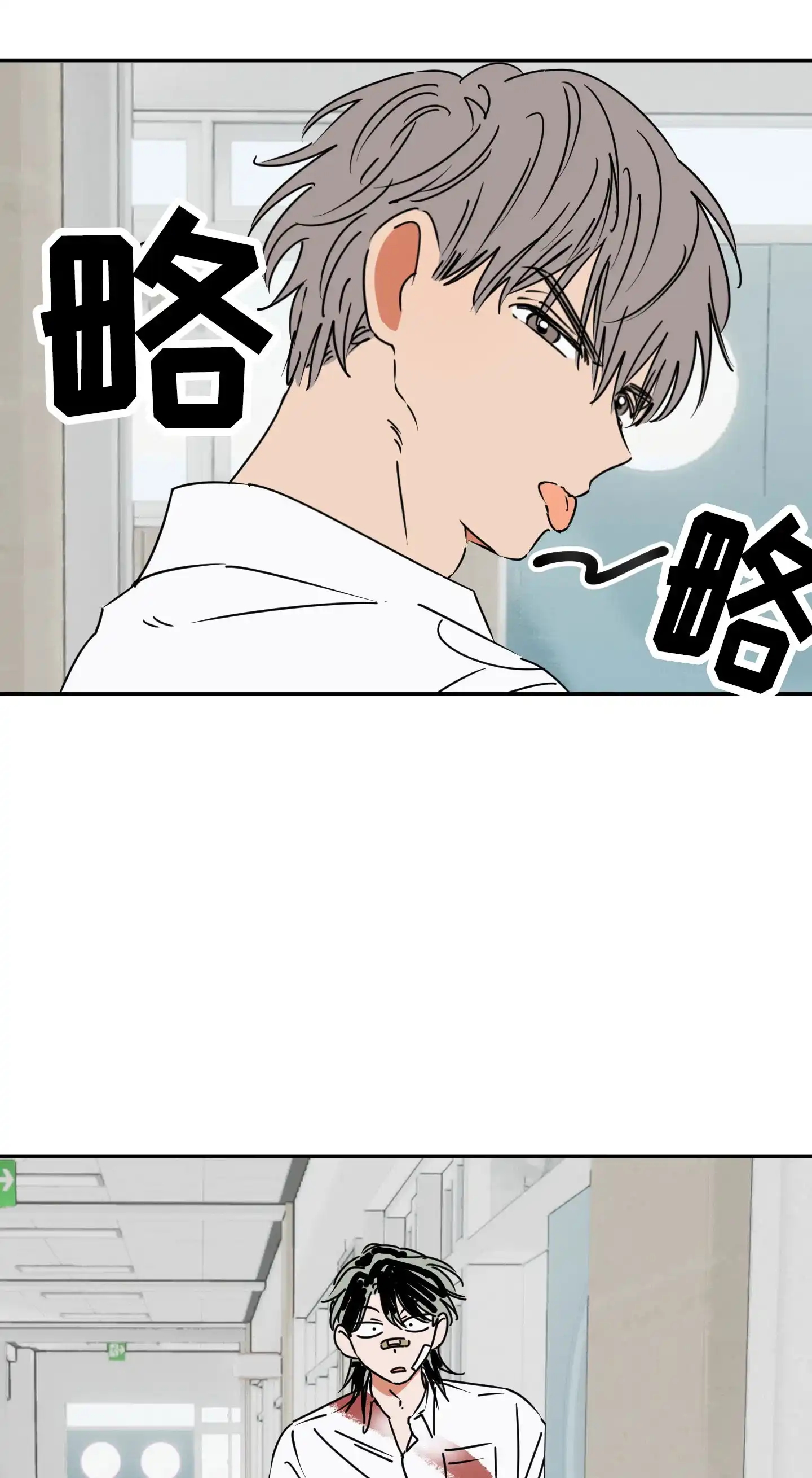 《恋爱赌注》第6话 第4页
