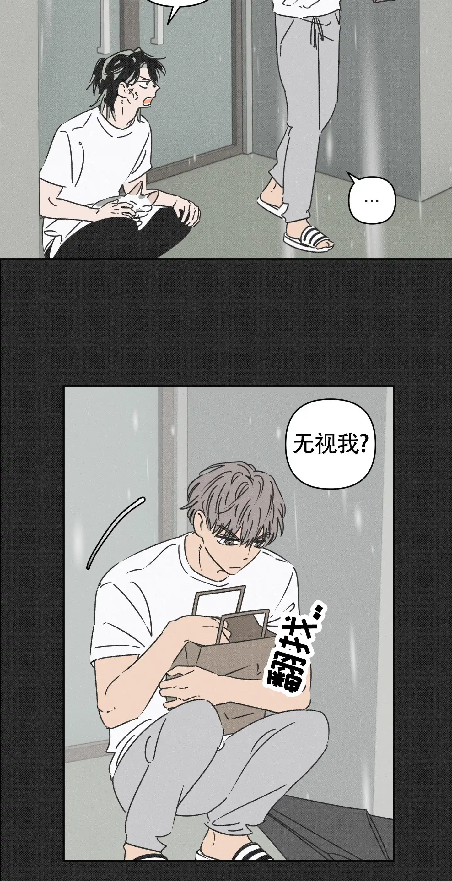 《恋爱赌注》第6话 第23页
