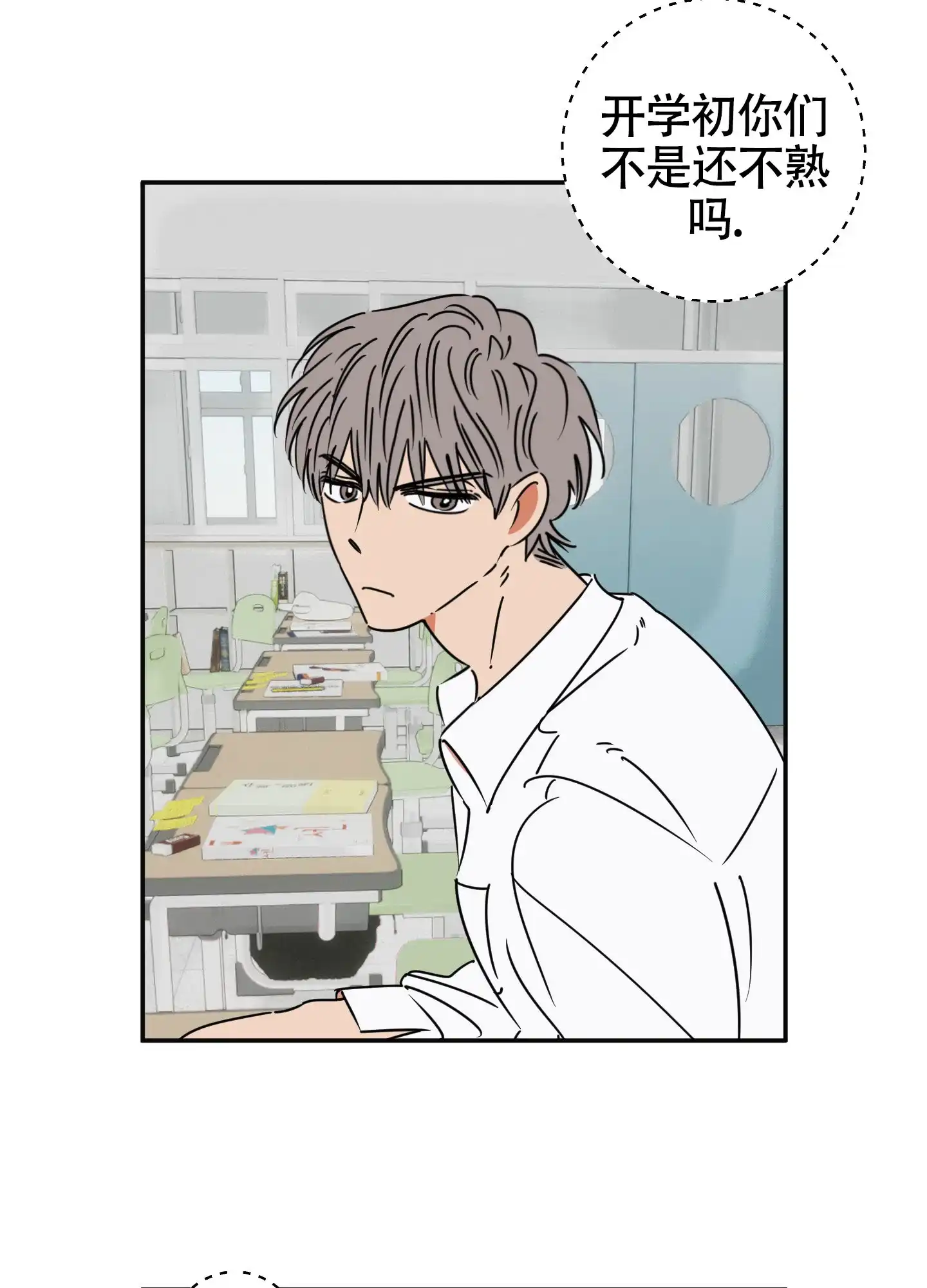 《恋爱赌注》第6话 第12页