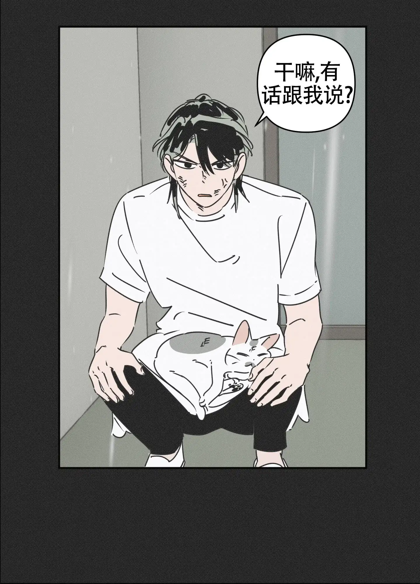 《恋爱赌注》第6话 第20页