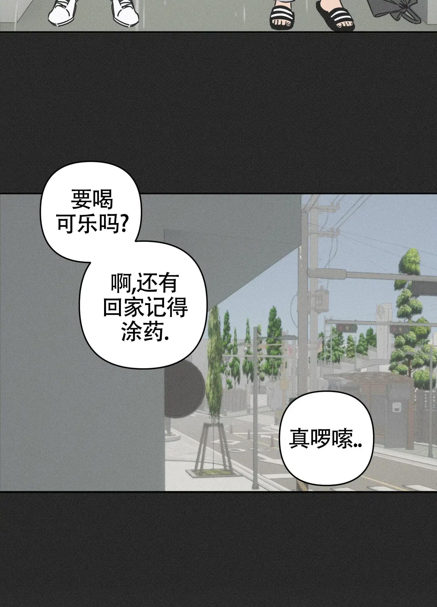 《恋爱赌注》第7话 第25页
