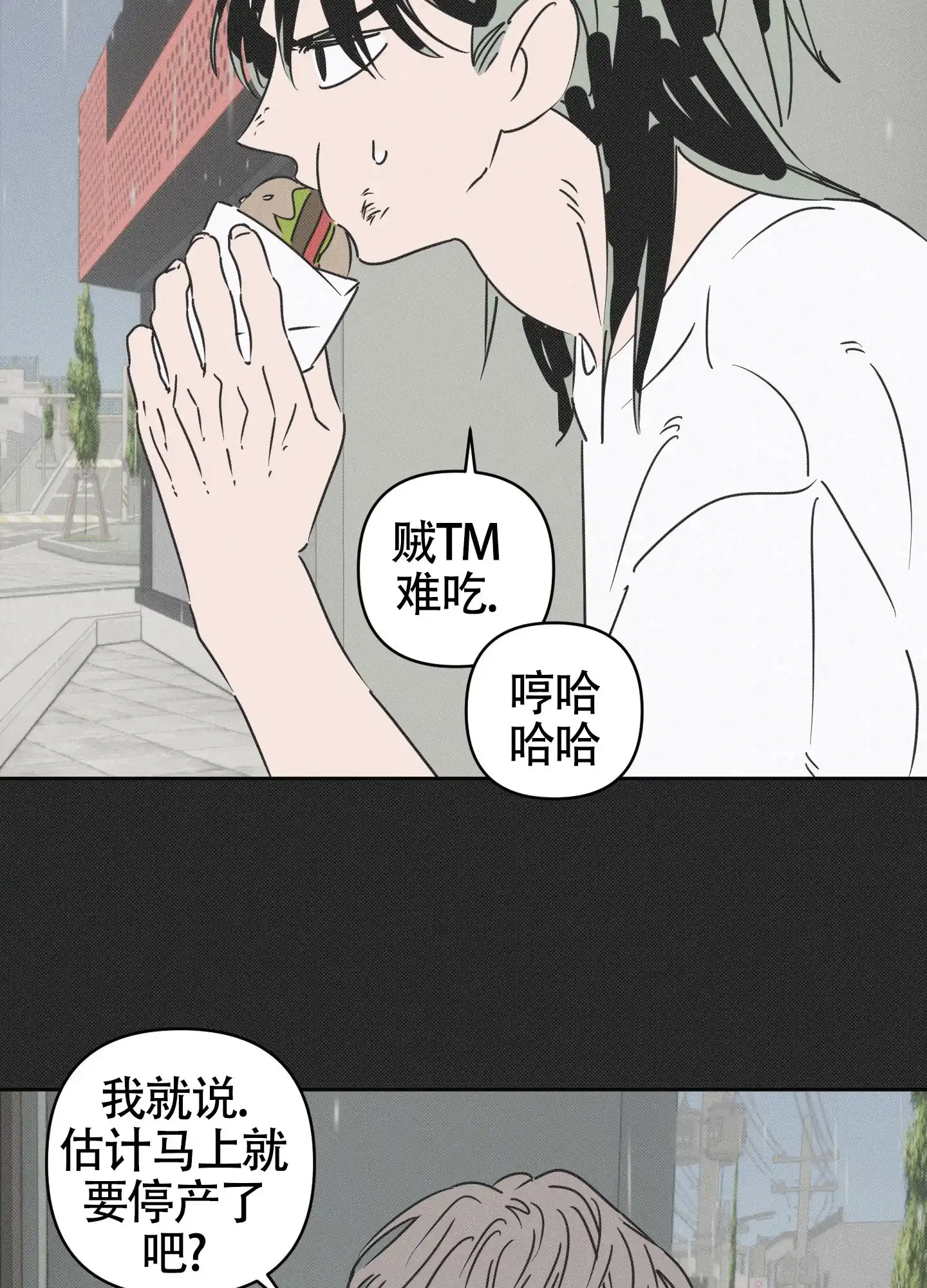 《恋爱赌注》第7话 第12页