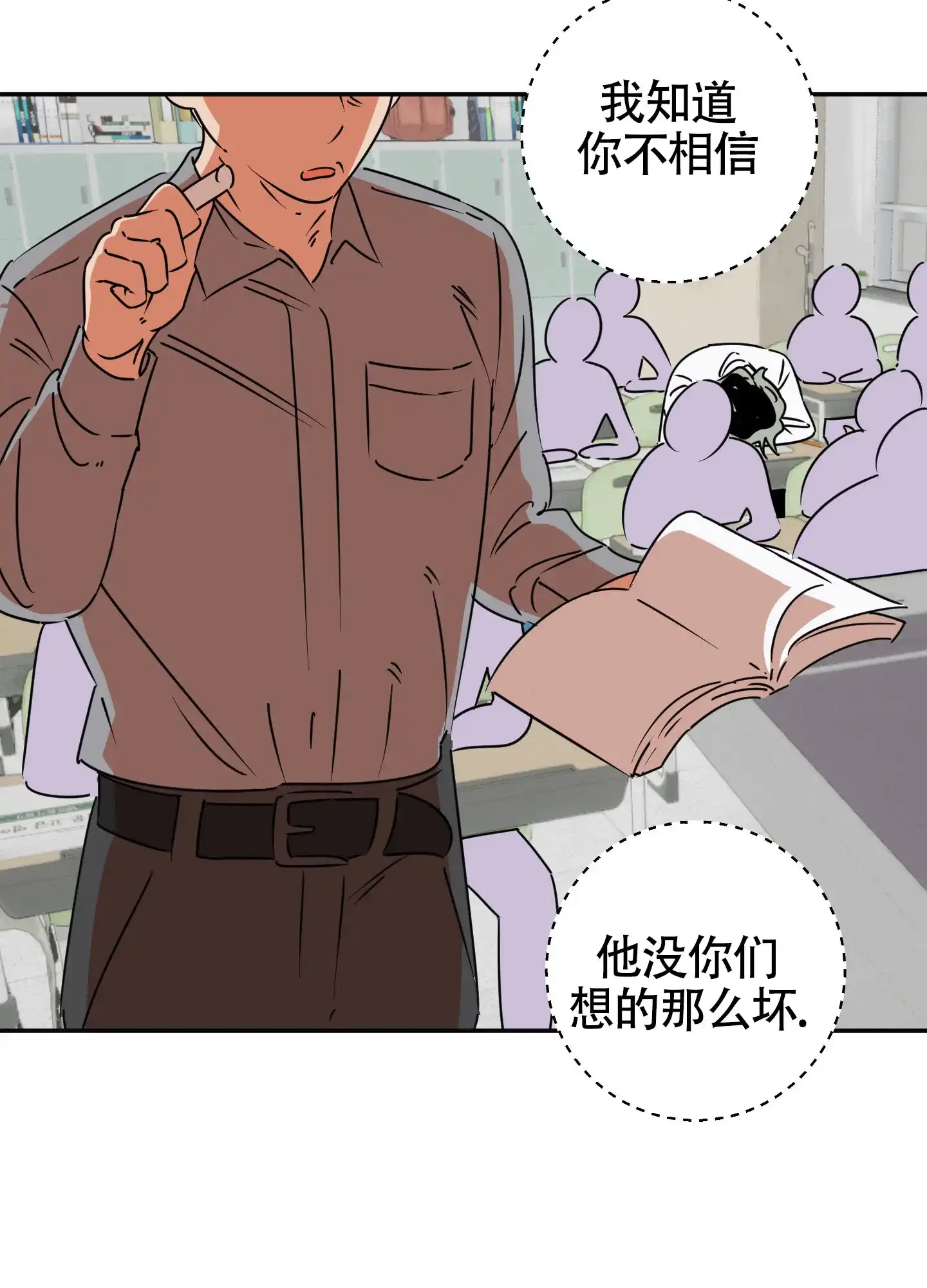 《恋爱赌注》第7话 第2页