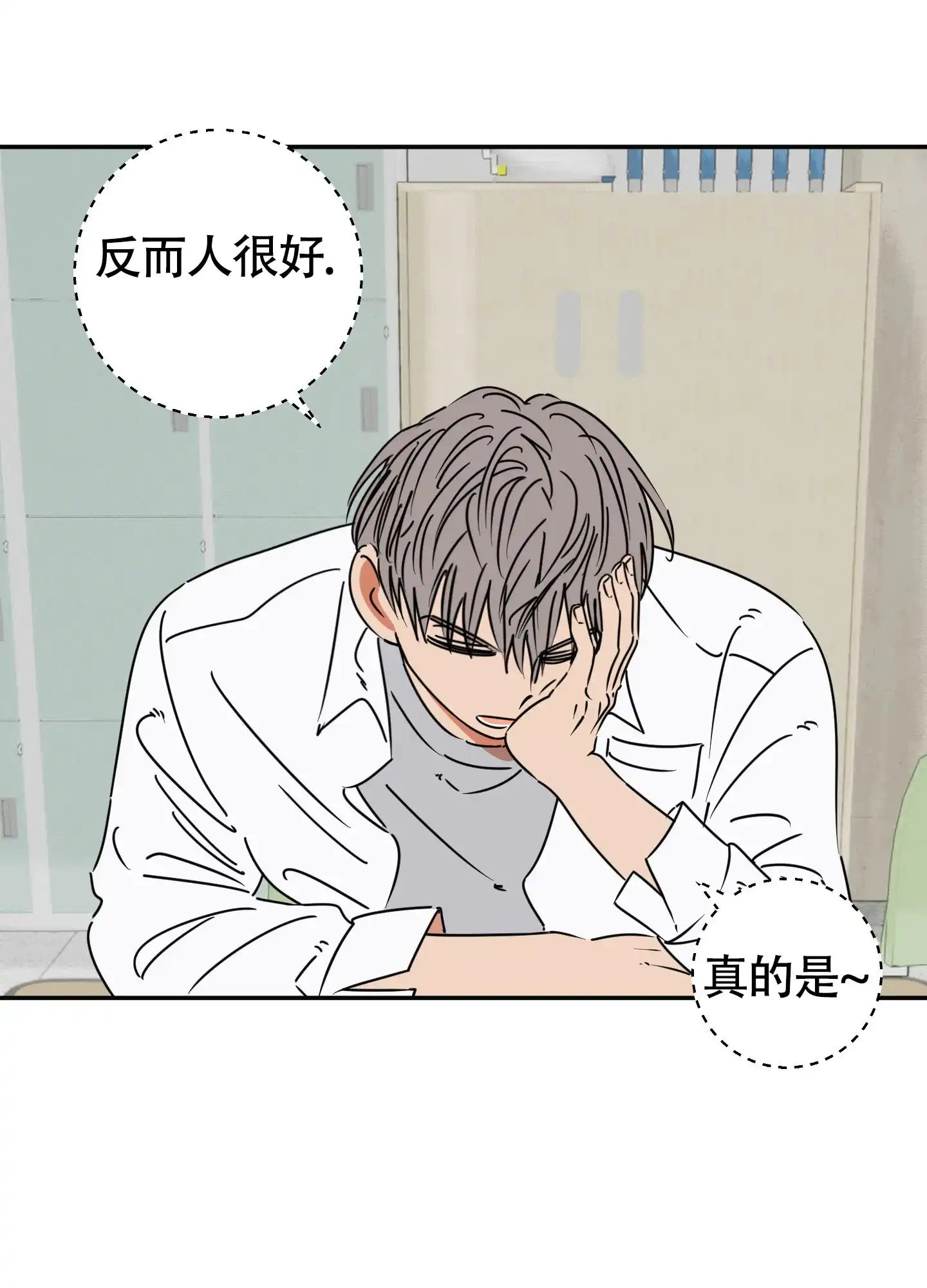 《恋爱赌注》第7话 第3页