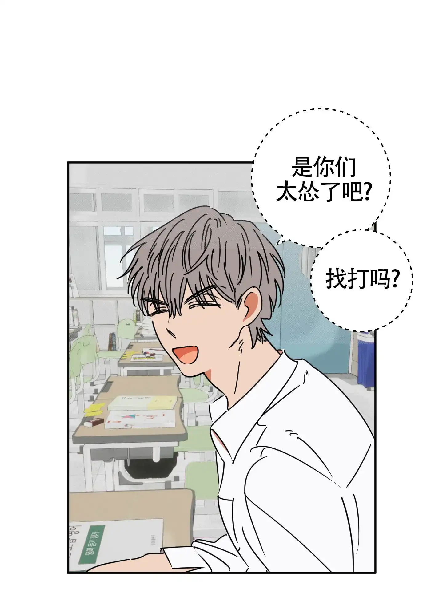 《恋爱赌注》第7话 第27页