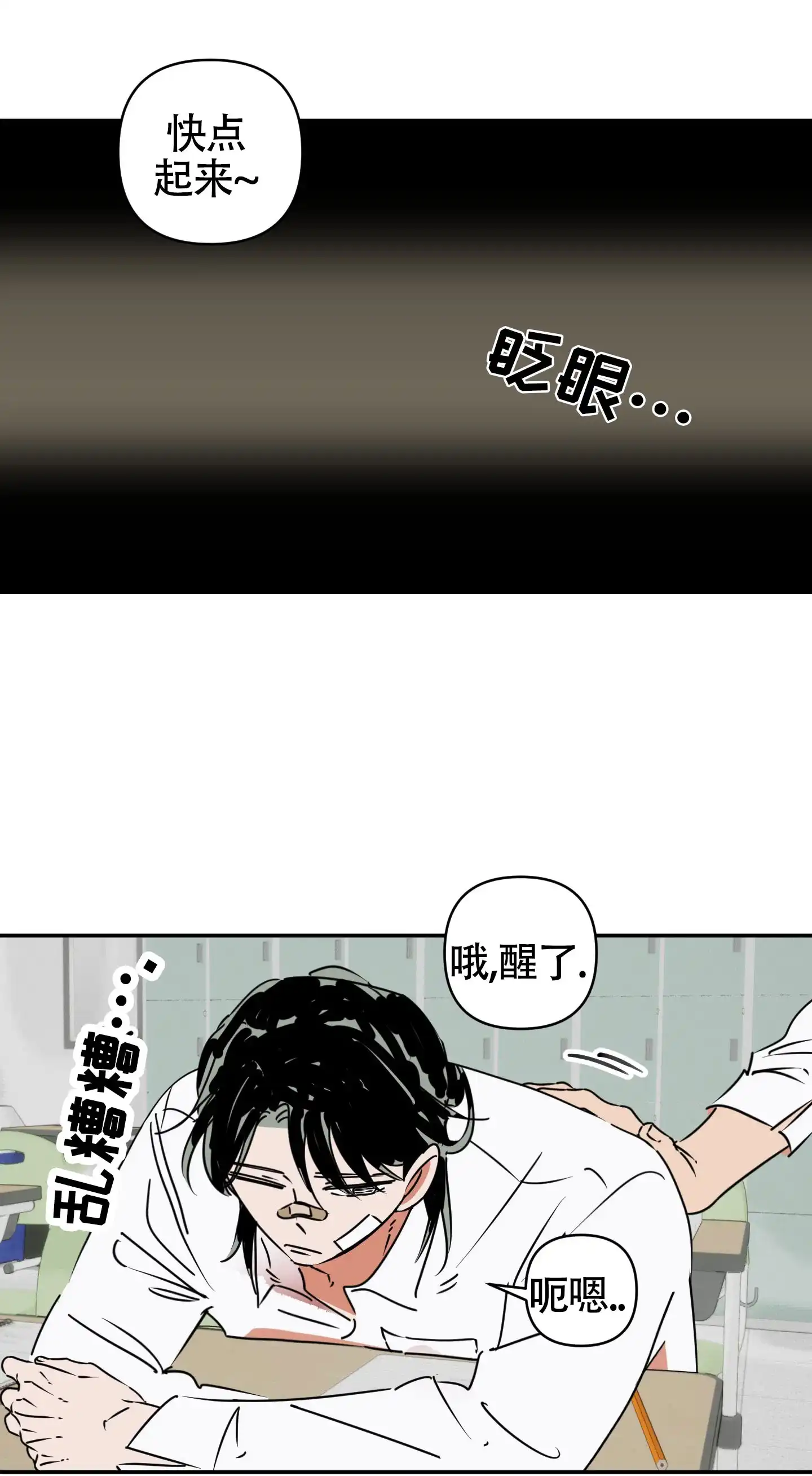 《恋爱赌注》第7话 第10页